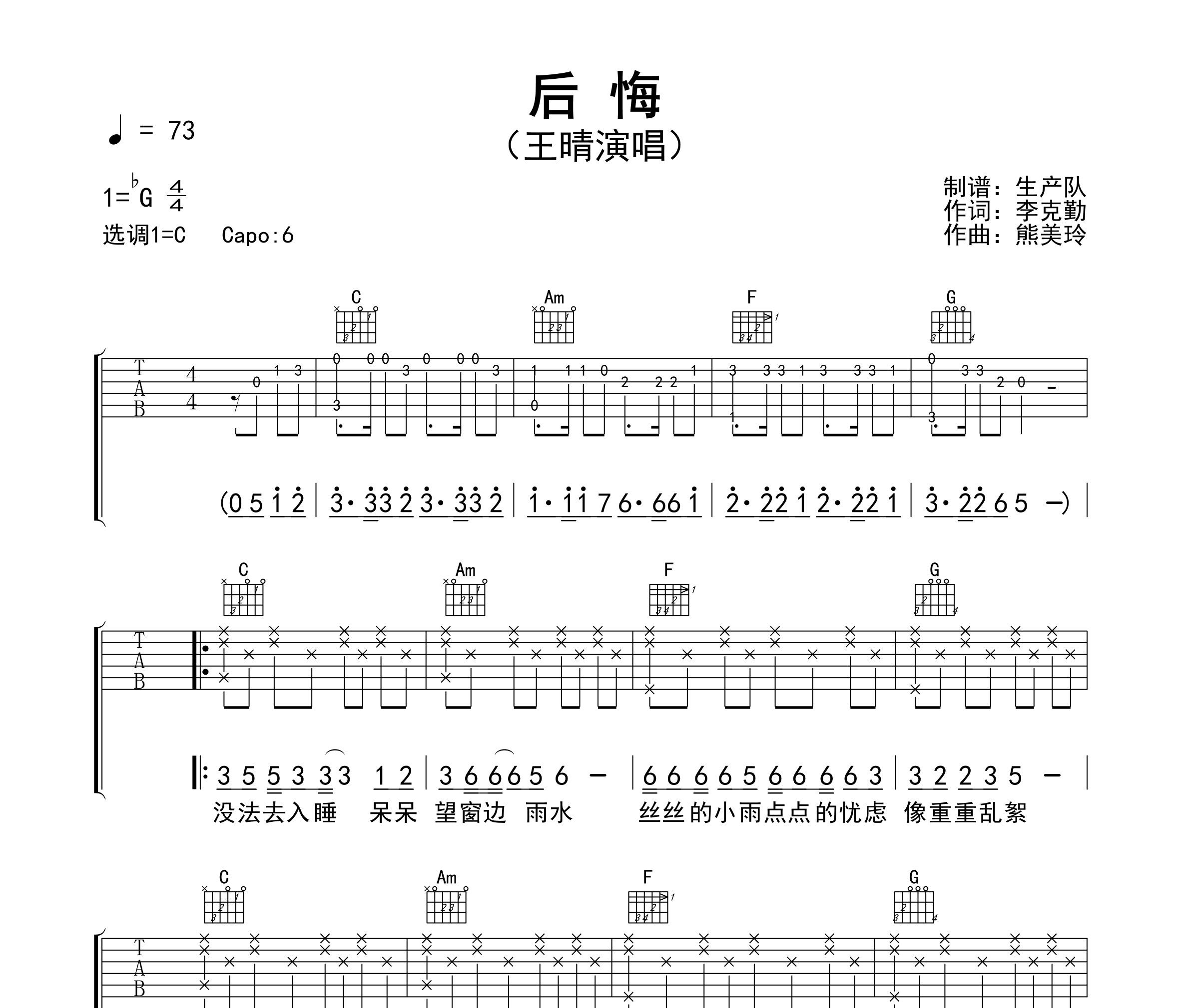 后悔(留什么给你粤语版)吉他谱
