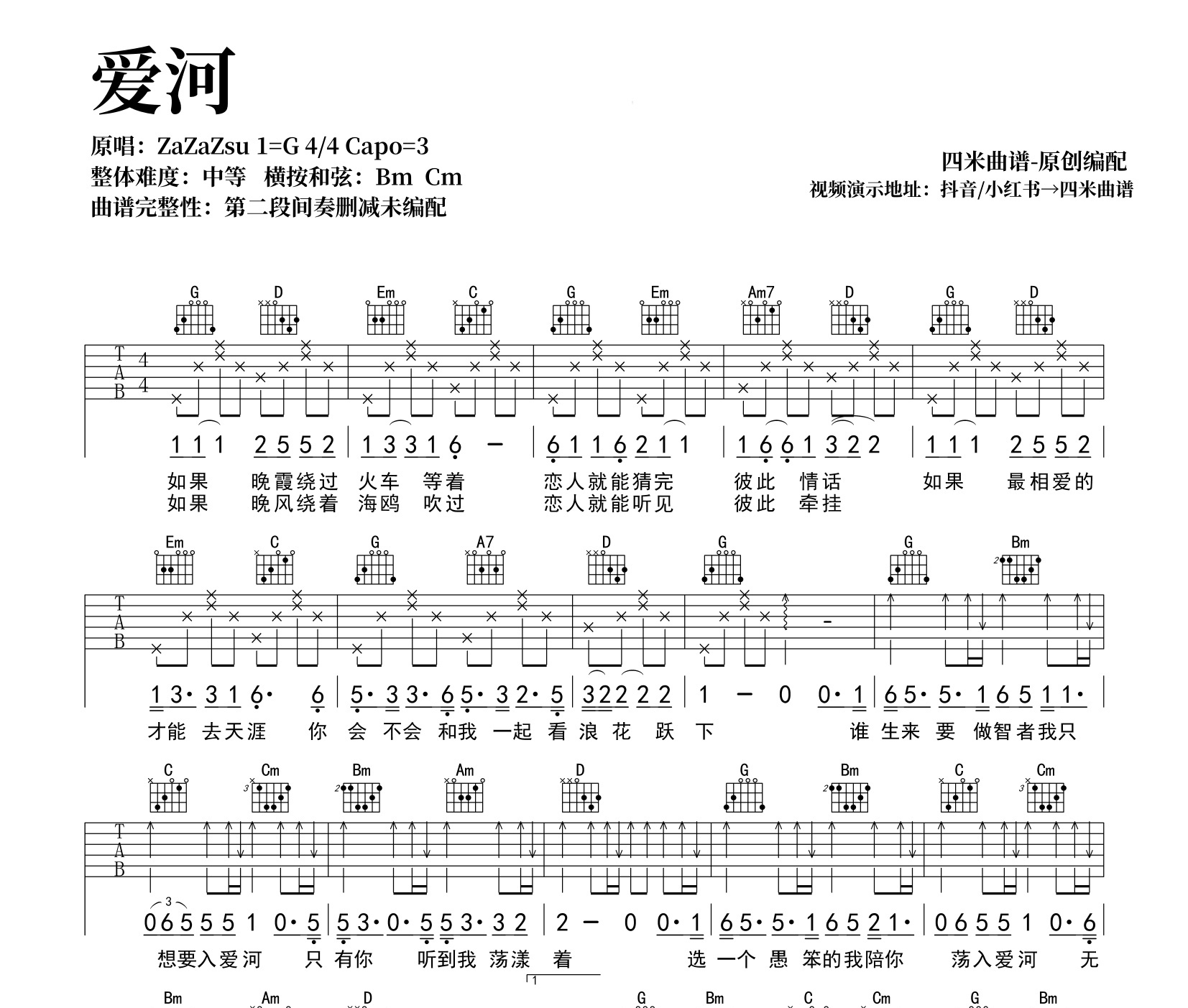 爱河吉他谱