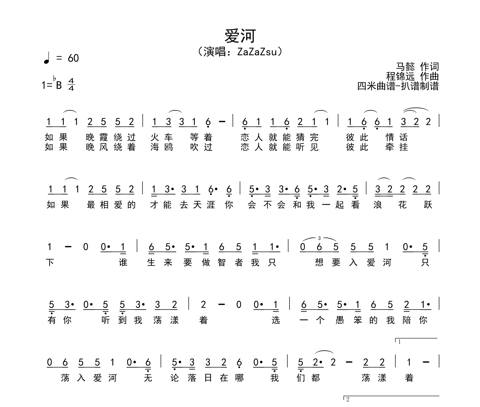 爱河简谱