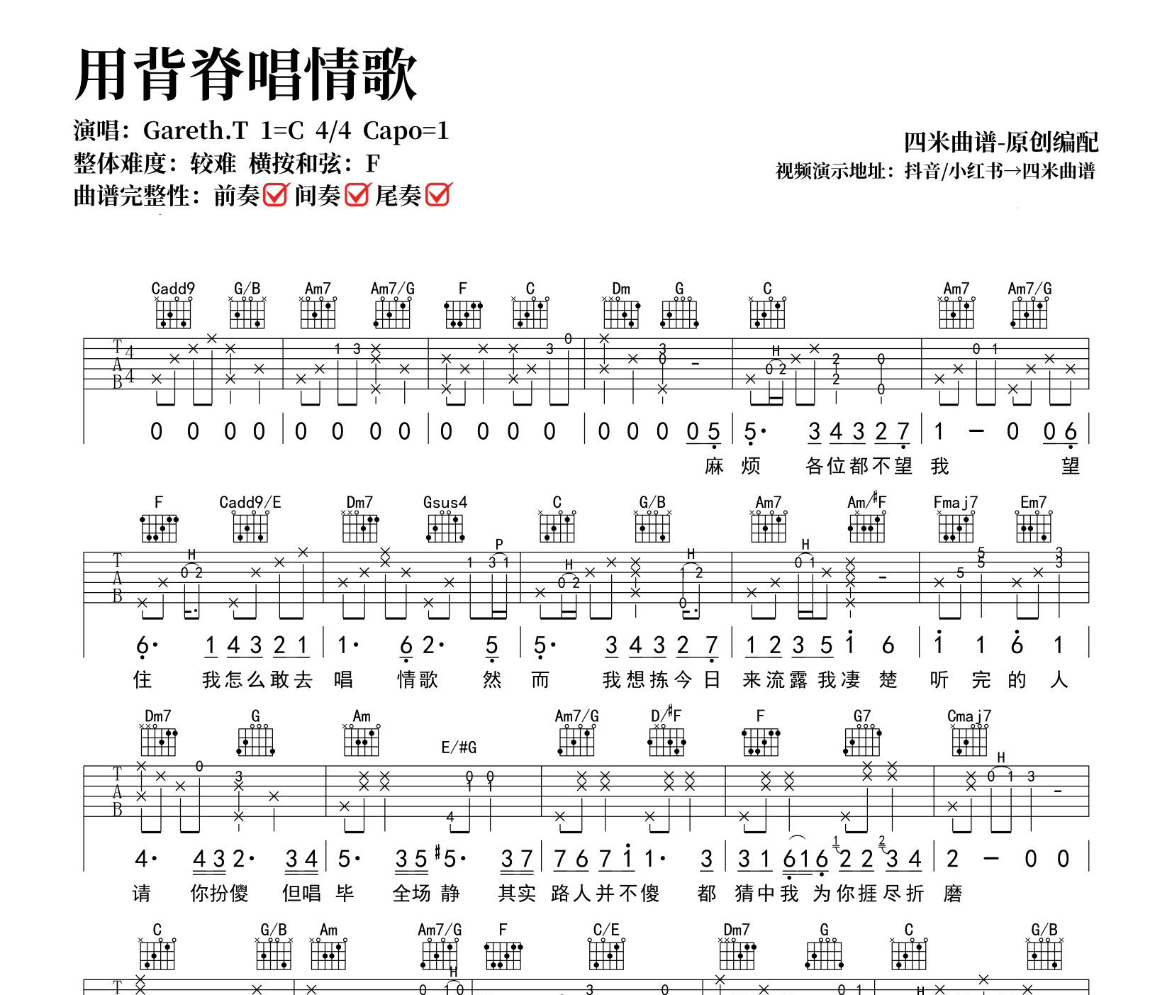 用背脊唱情歌吉他谱