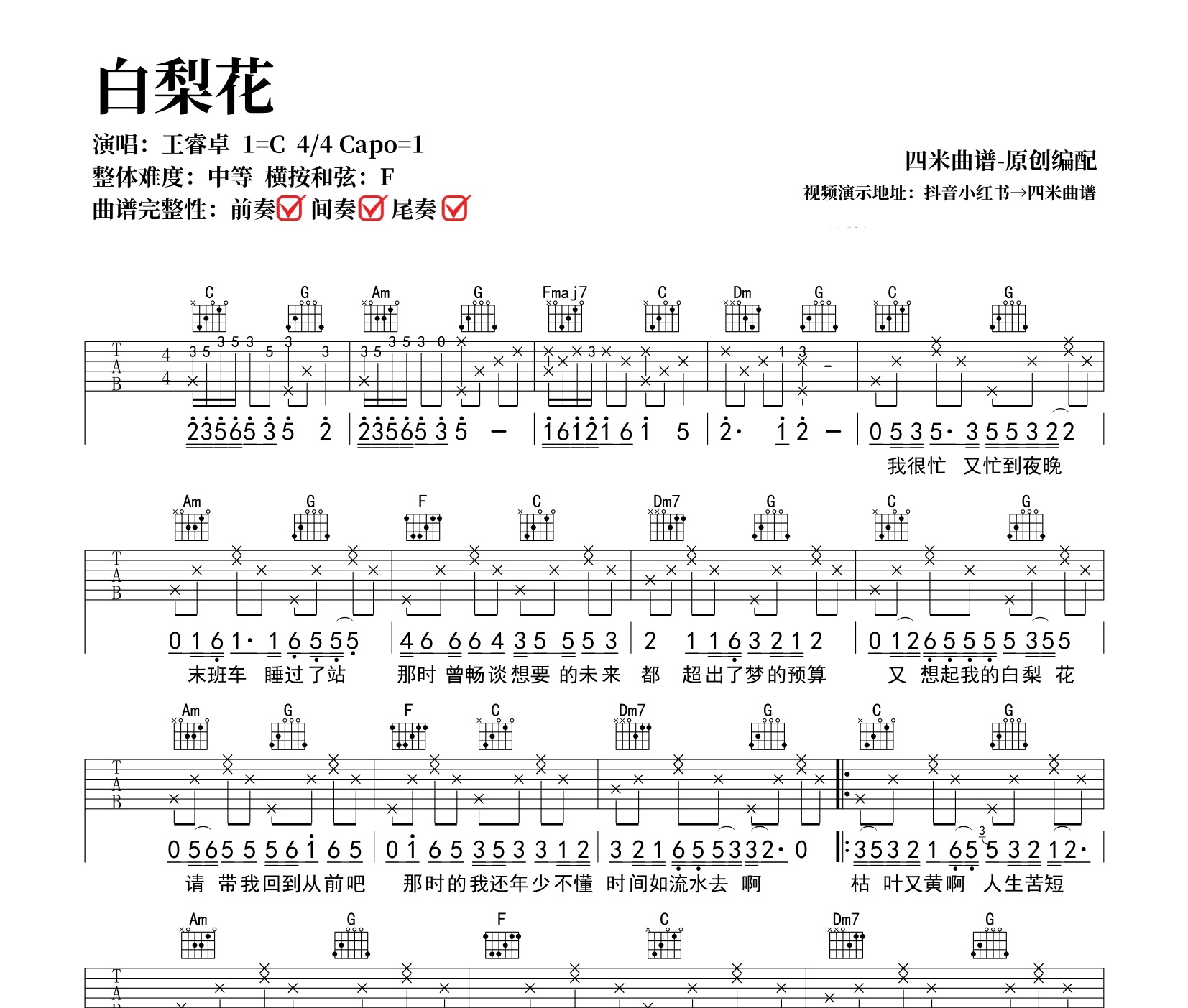 白梨花吉他谱