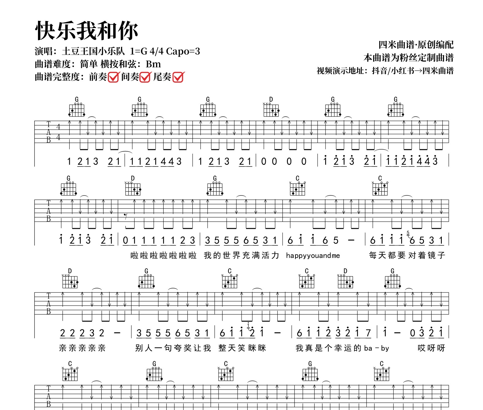 快乐我和你吉他谱