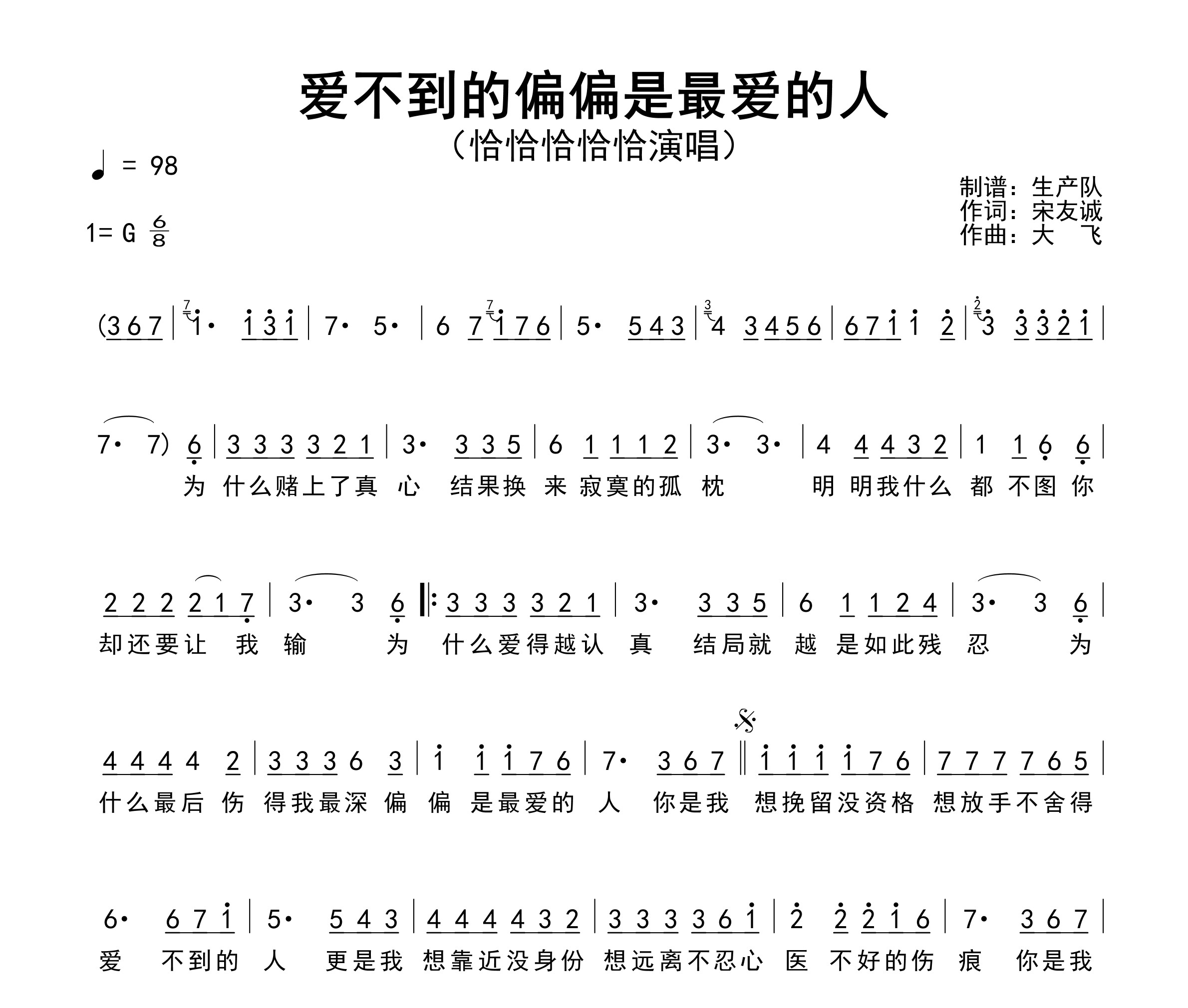 爱不到的偏偏是最爱的人简谱