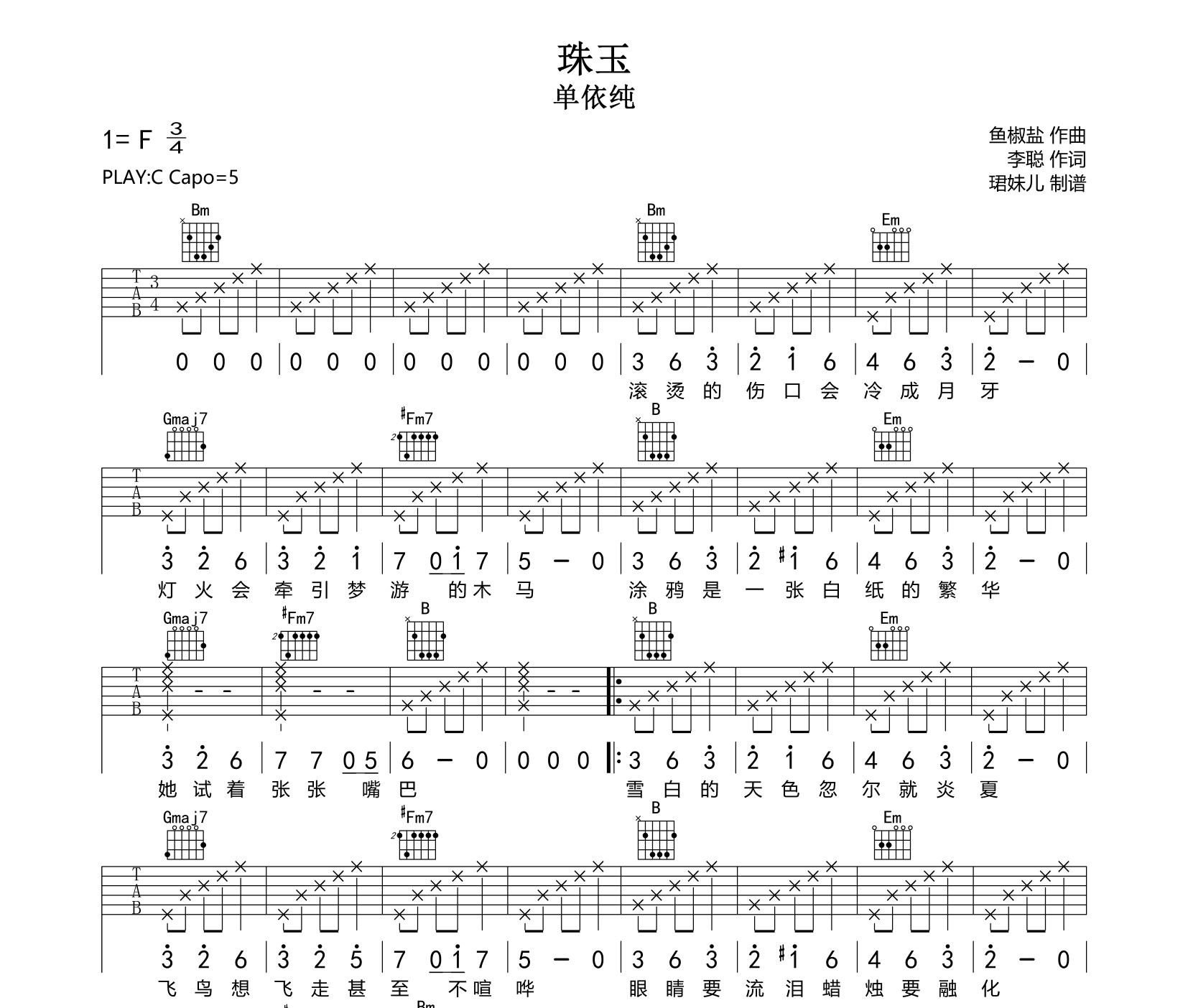 珠玉吉他谱
