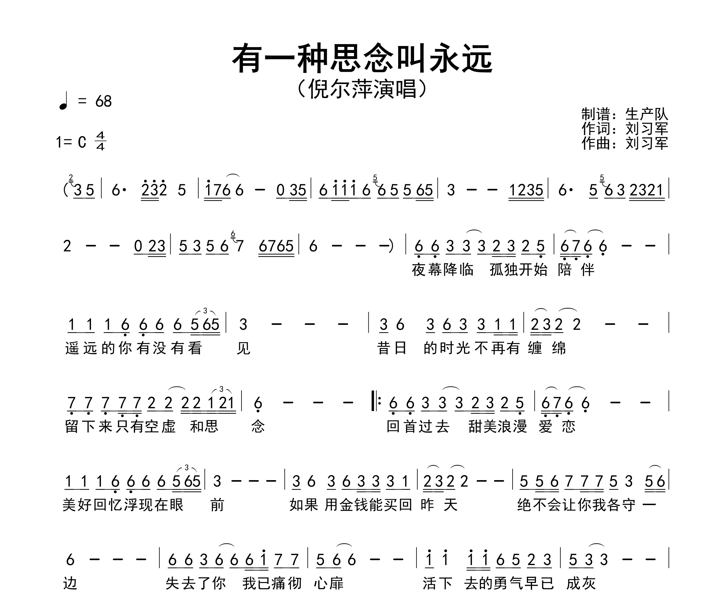 有一种思念叫永远简谱