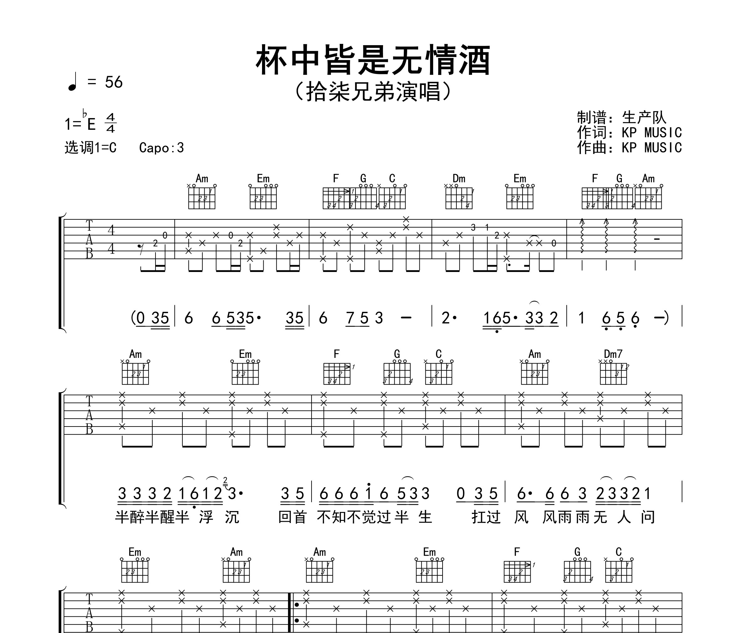 杯中皆是无情酒吉他谱