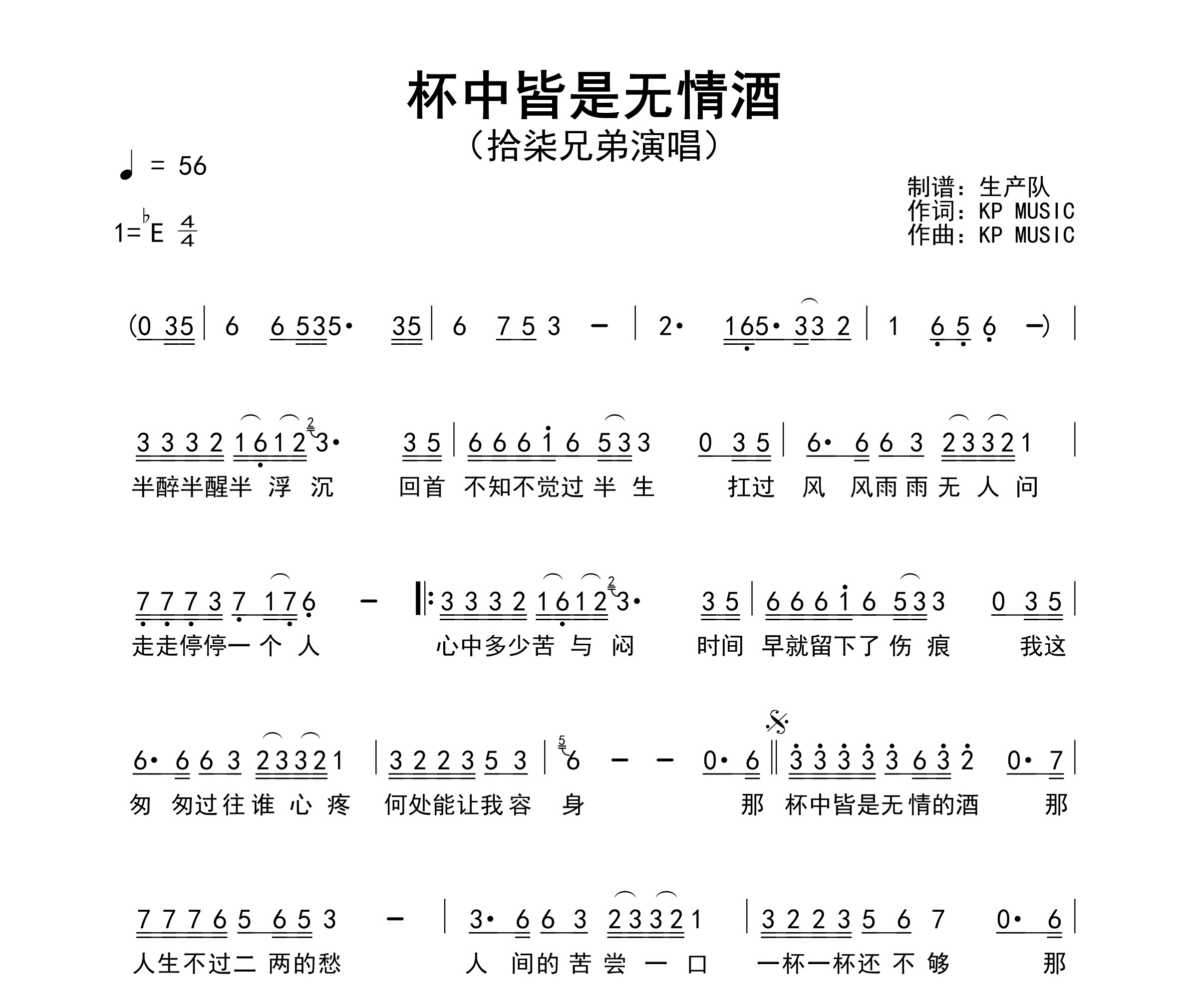 杯中皆是无情酒简谱