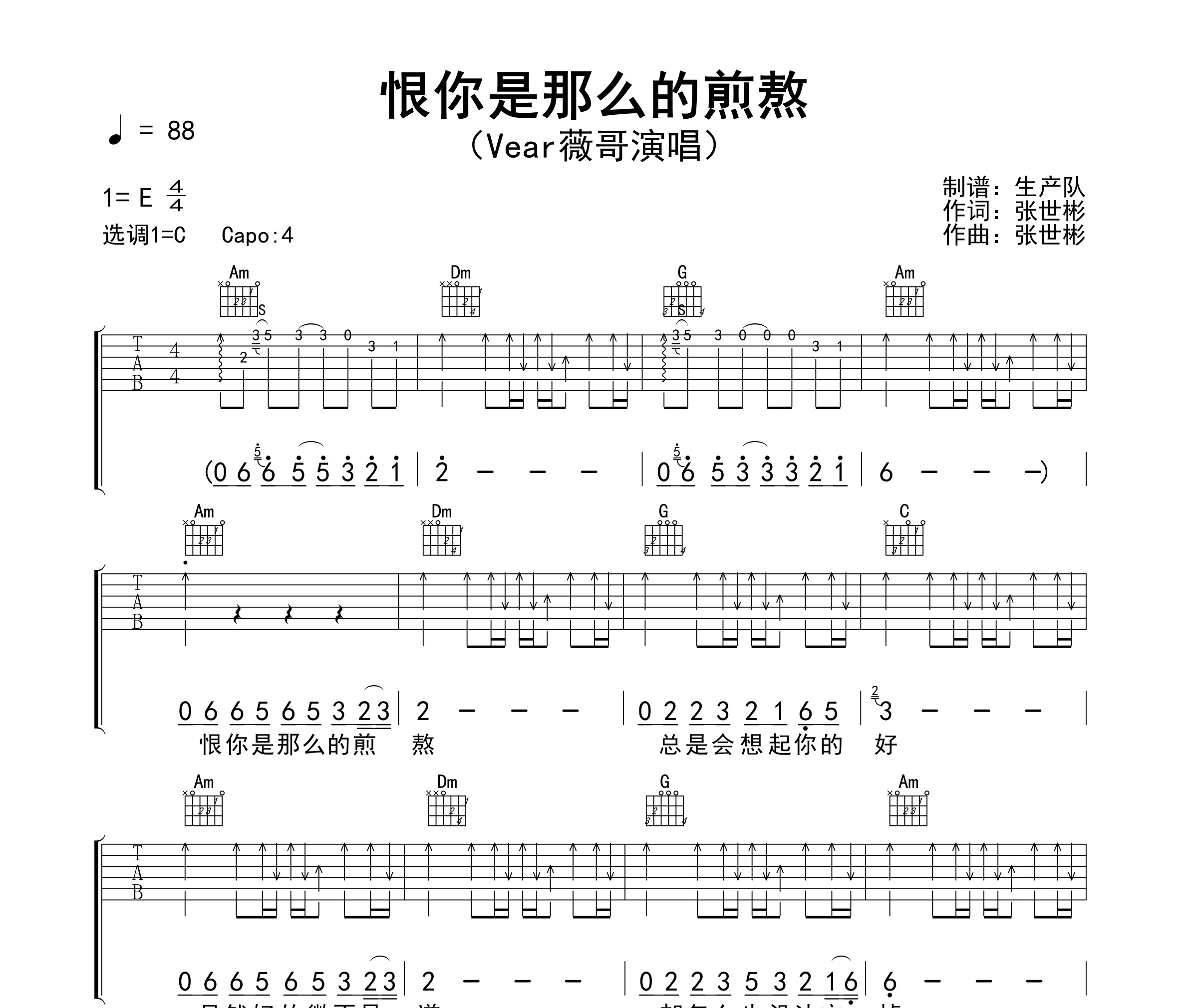 恨你是那么的煎熬吉他谱