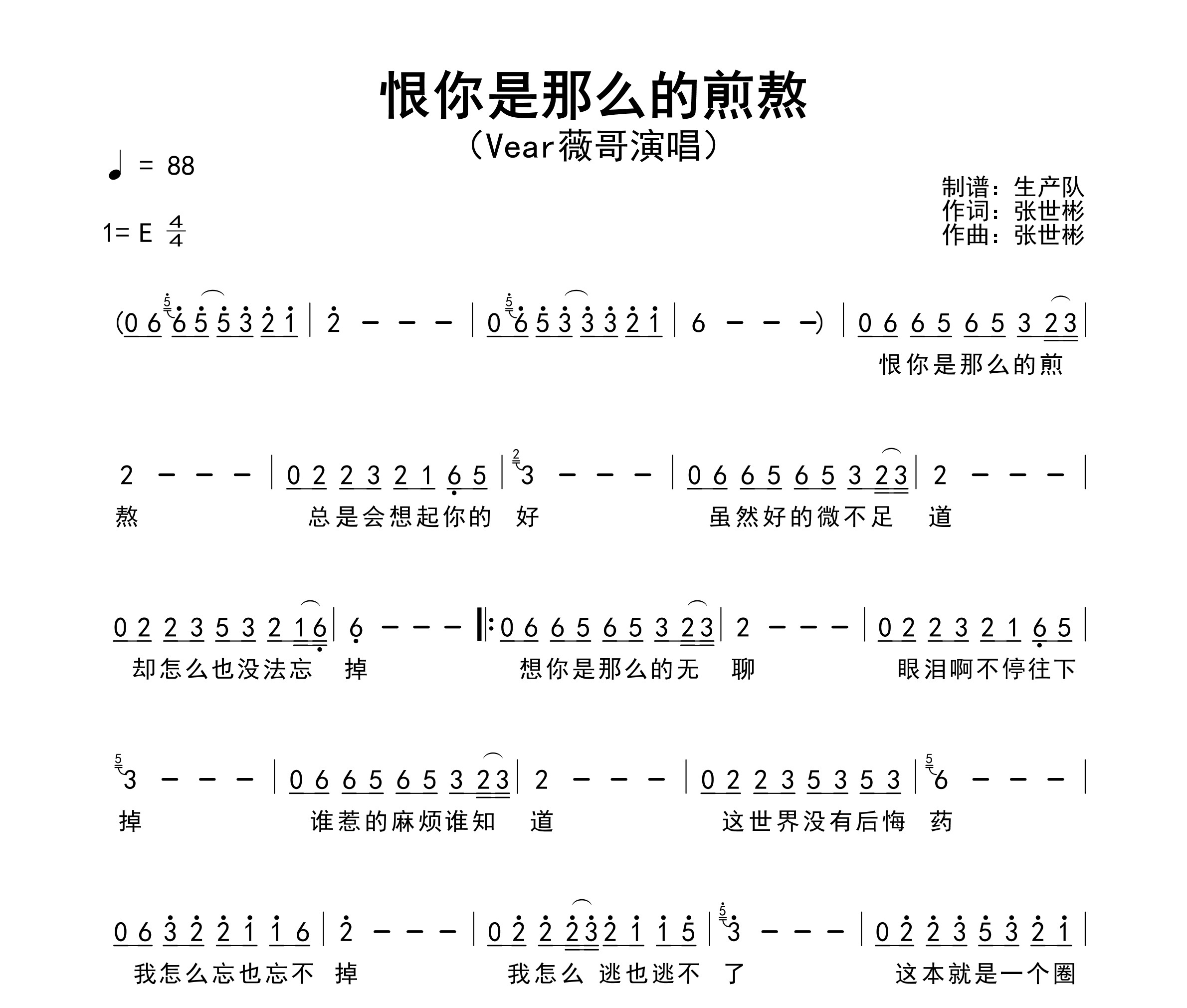 恨你是那么的煎熬简谱