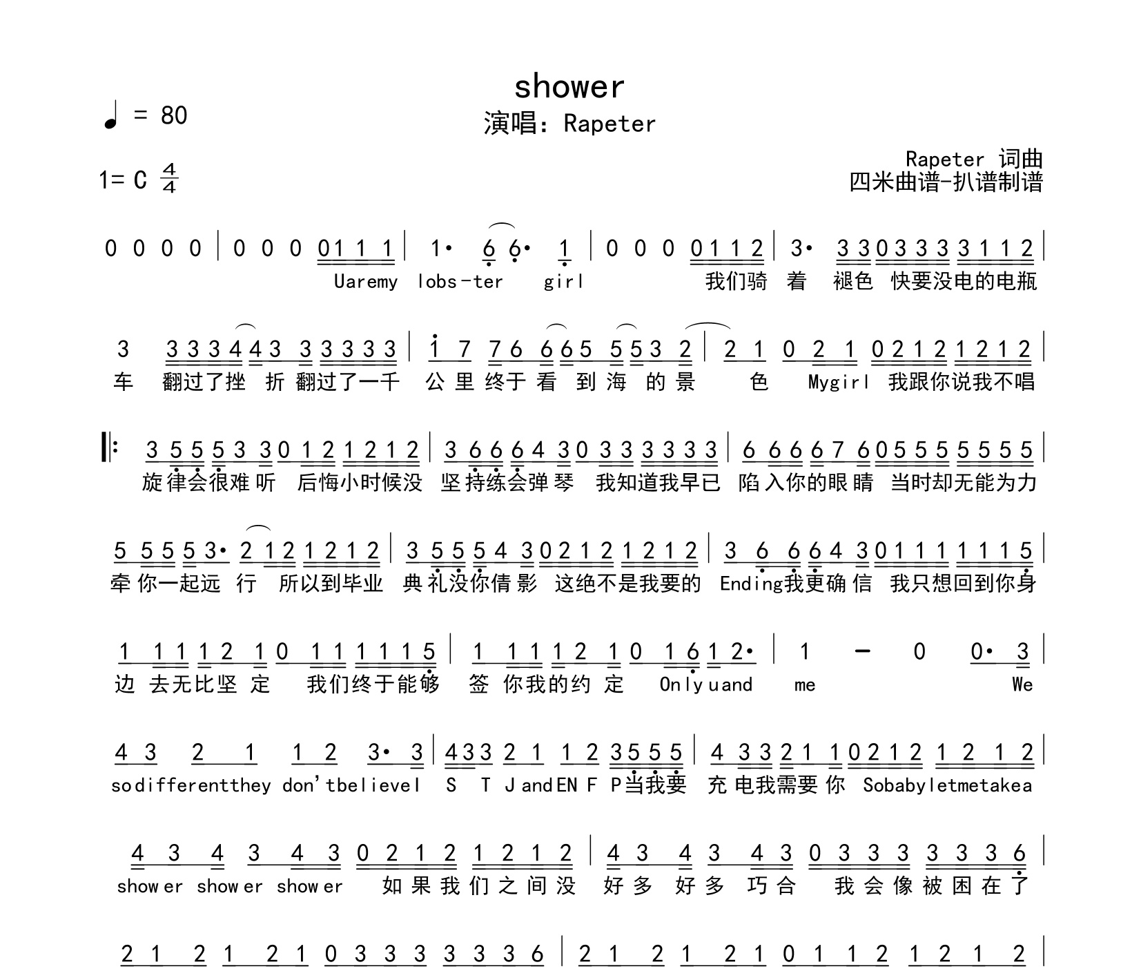 Shower简谱