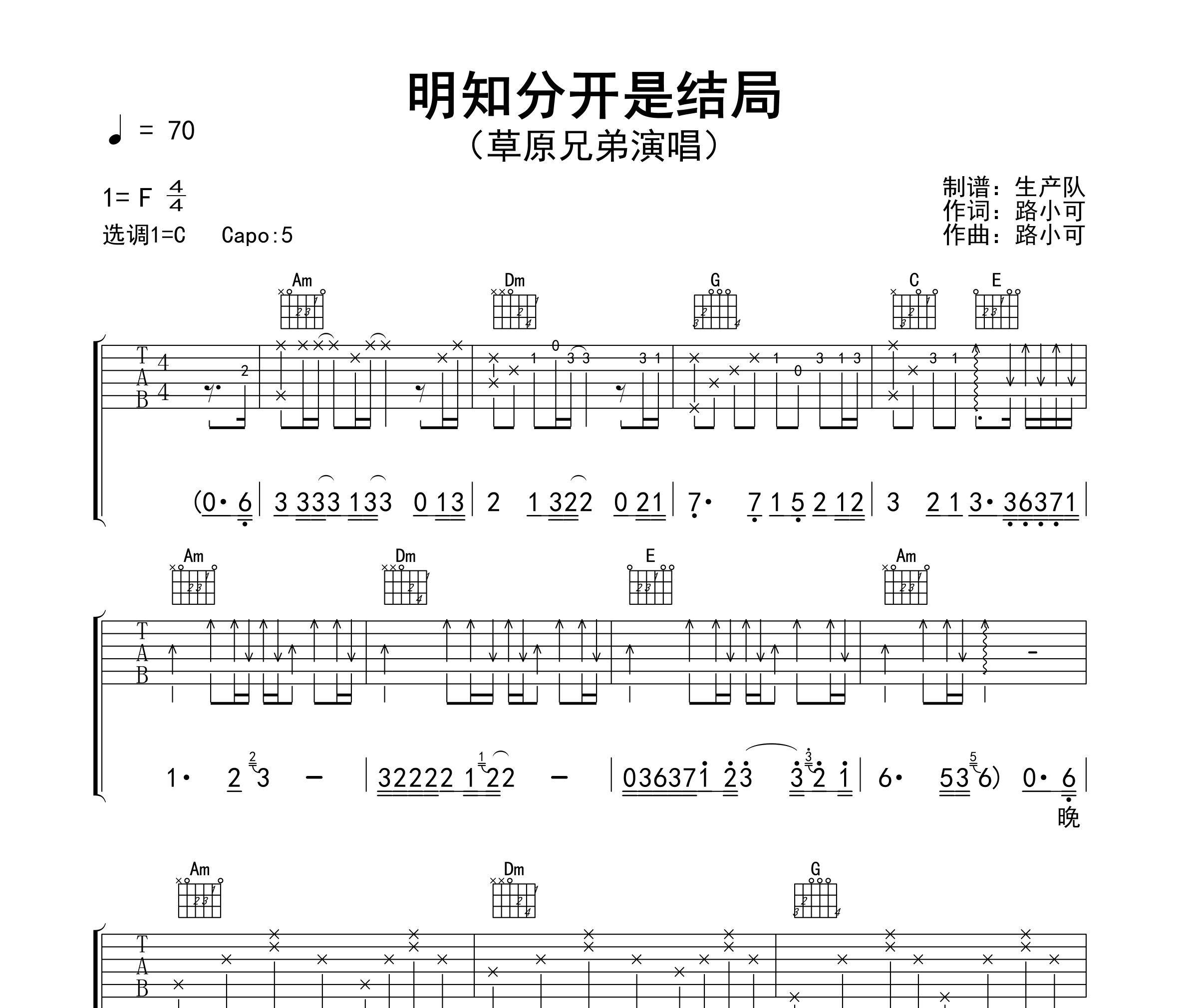 明知分开是结局吉他谱