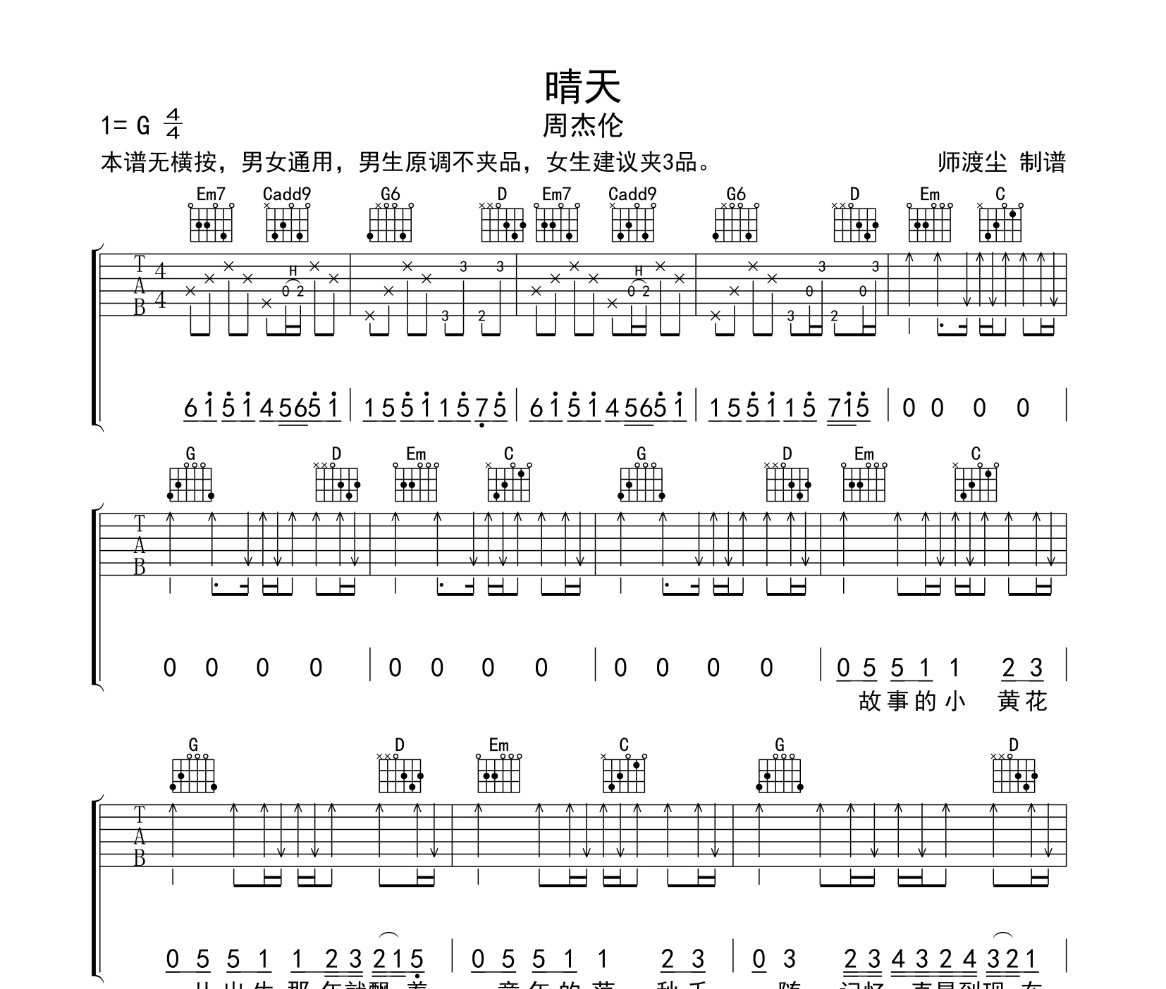 晴天吉他谱