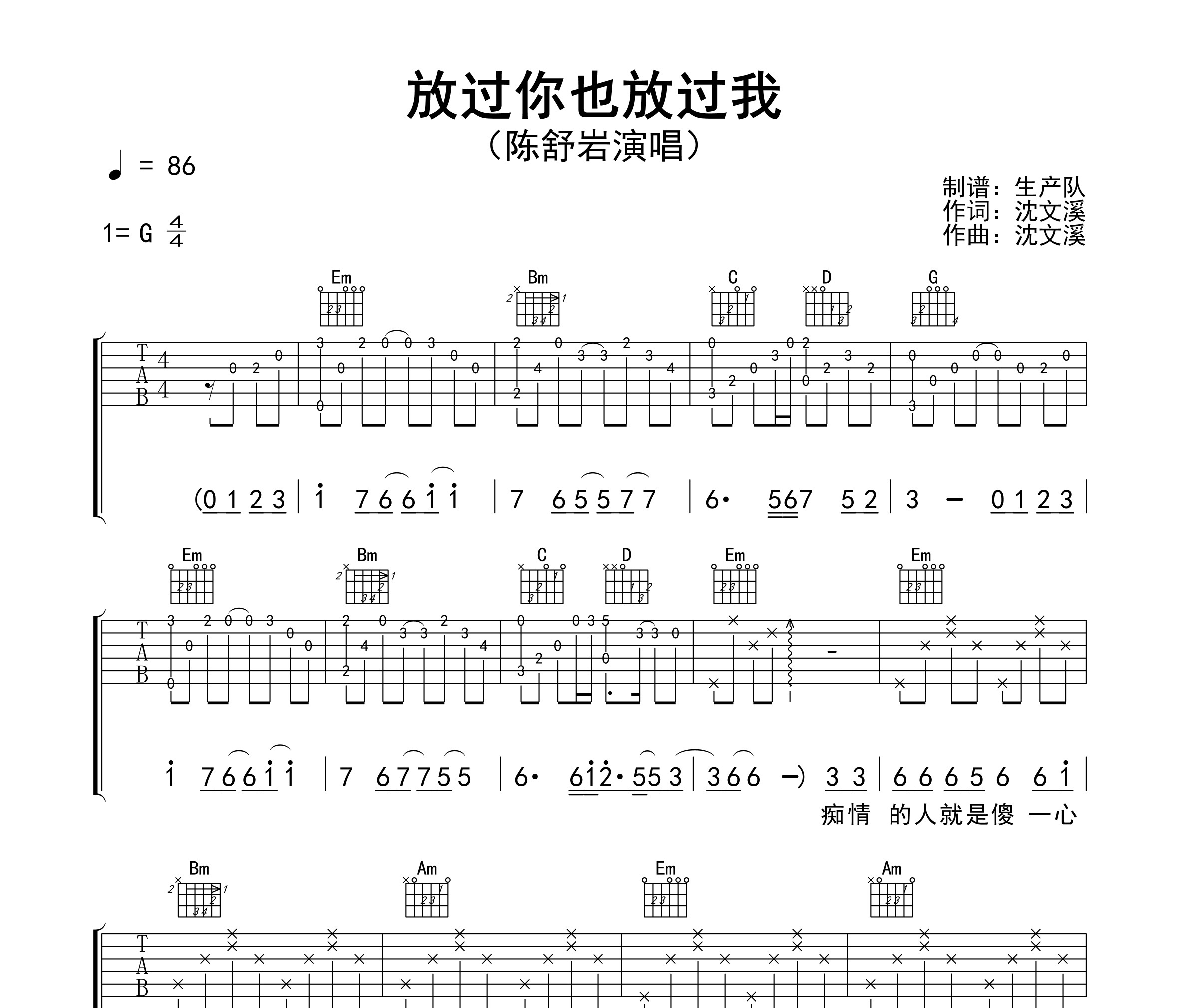 放过你也放过我吉他谱