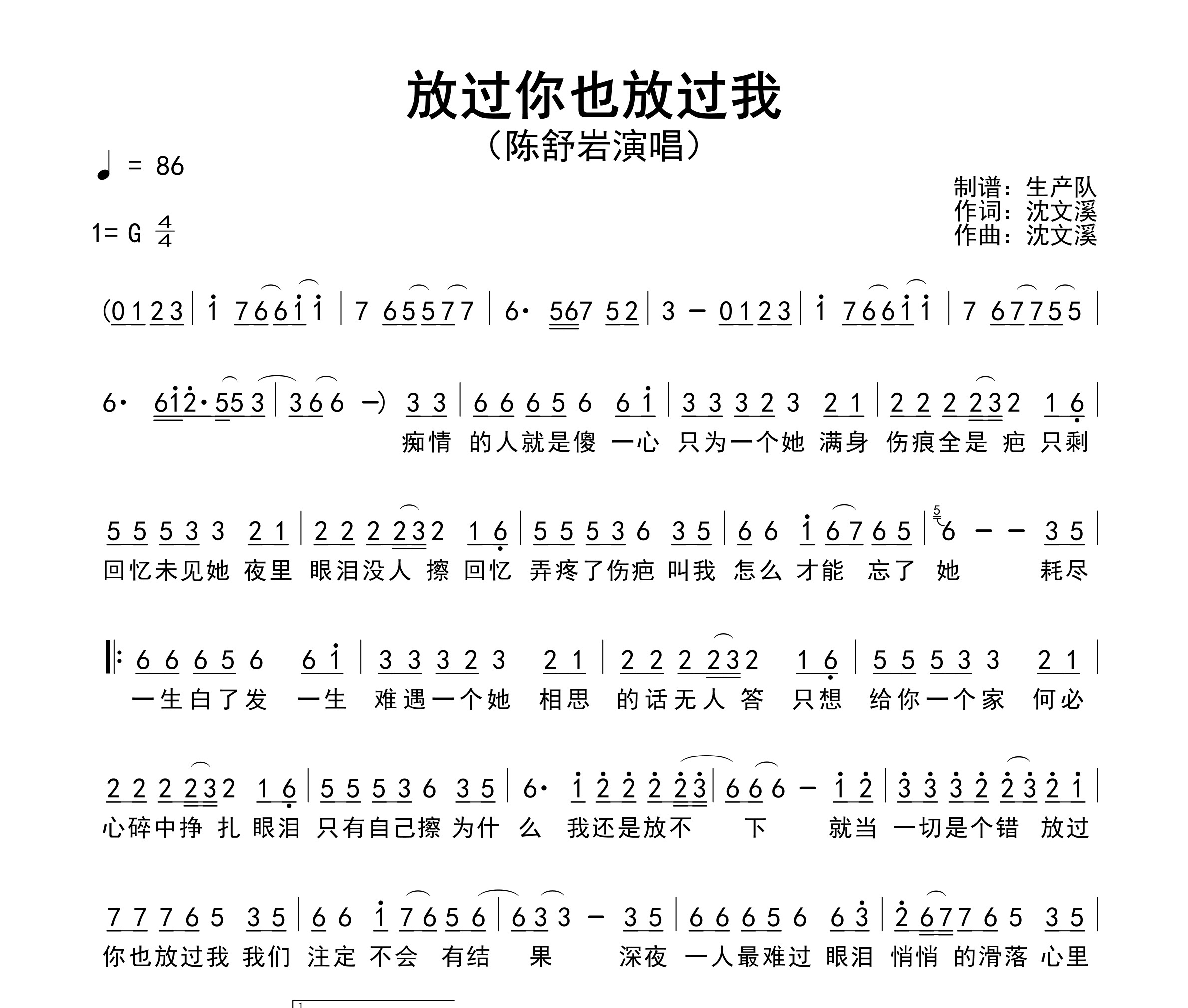 放过你也放过我简谱