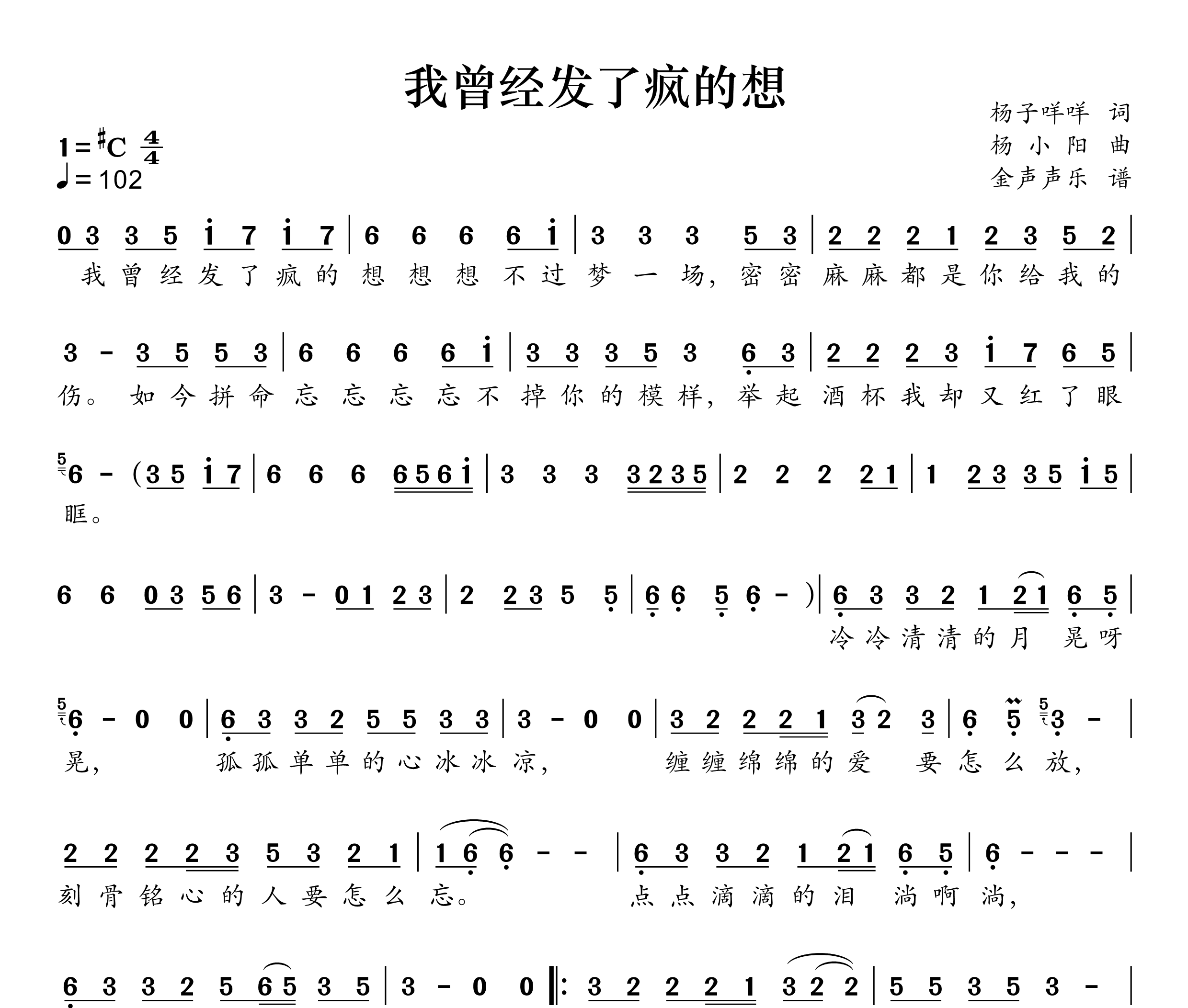我曾经发了疯的想简谱