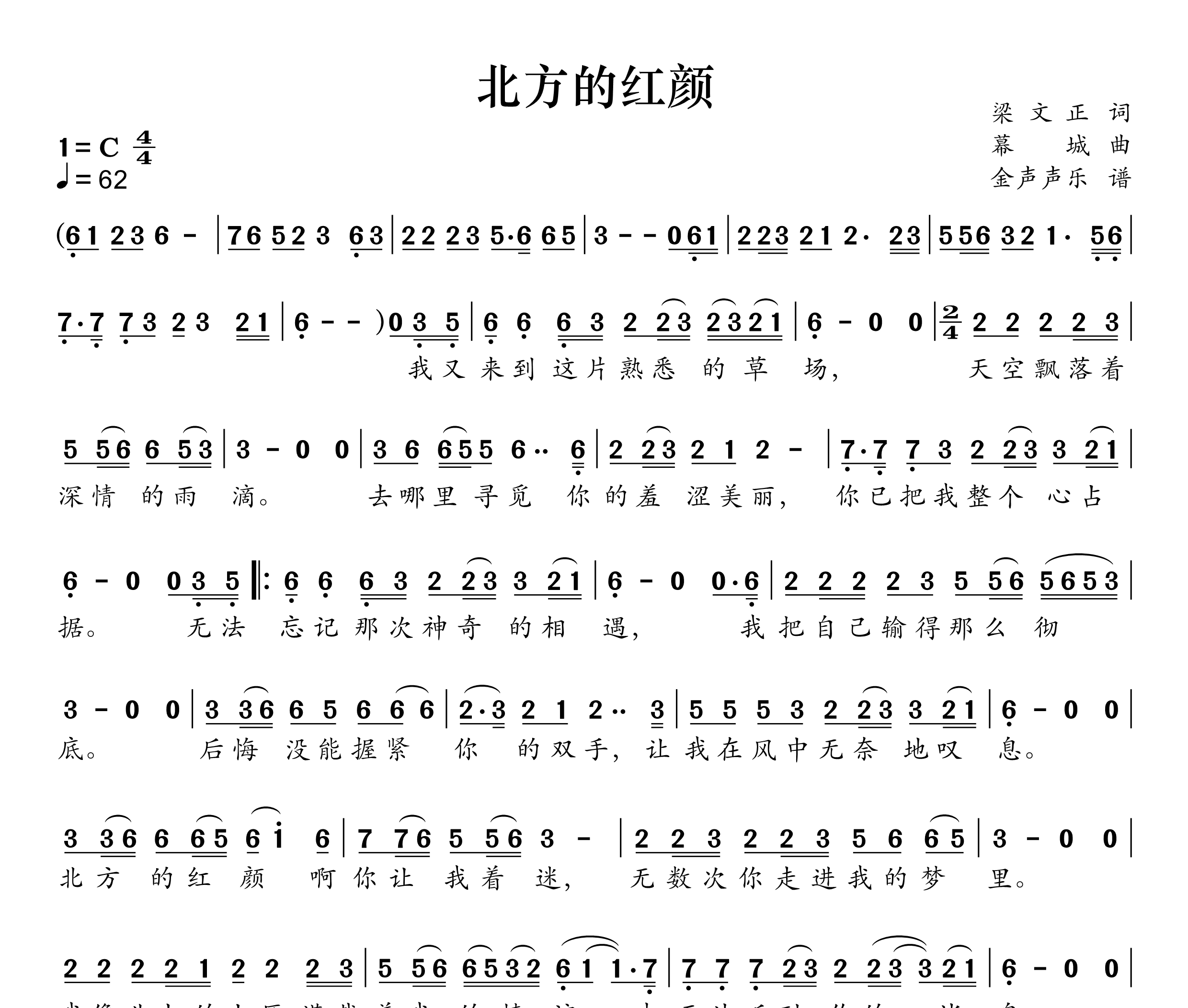 北方的红颜简谱