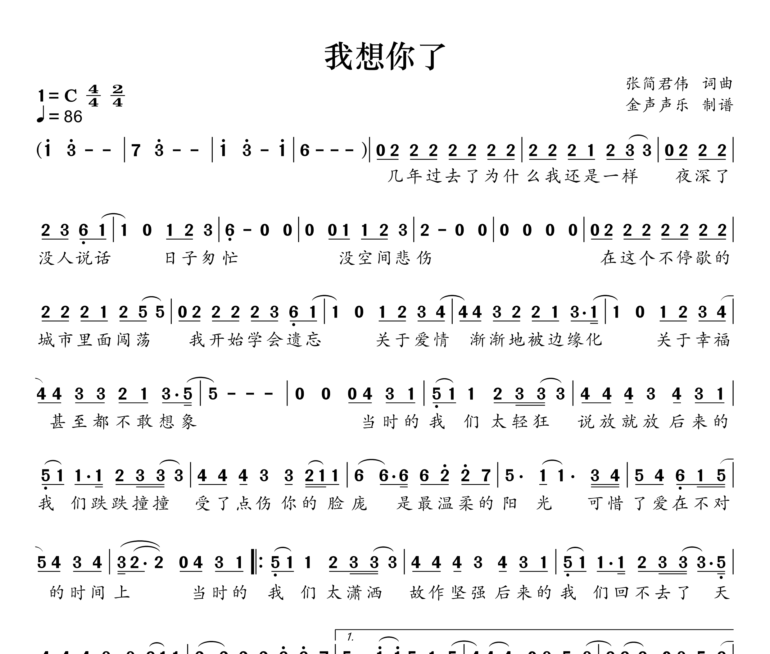 我想你了简谱