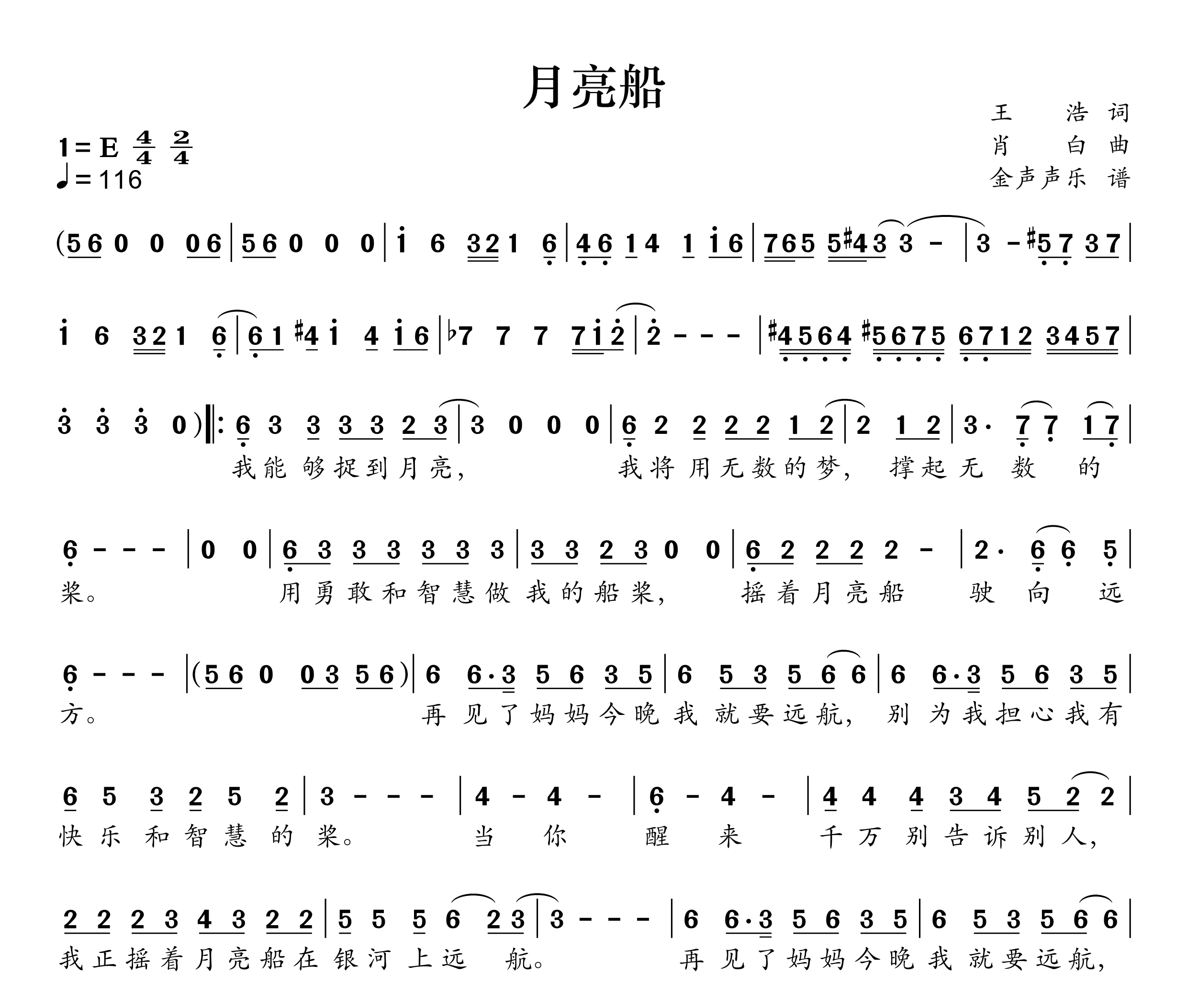 月亮船简谱