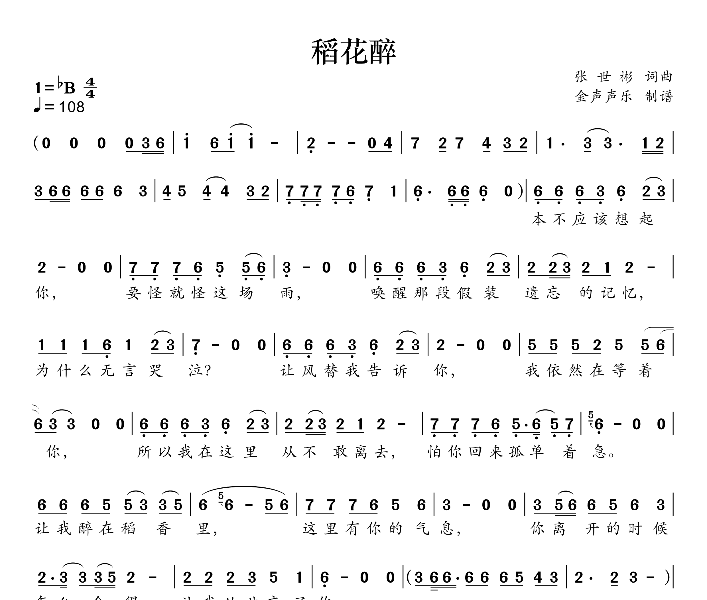 稻花醉简谱