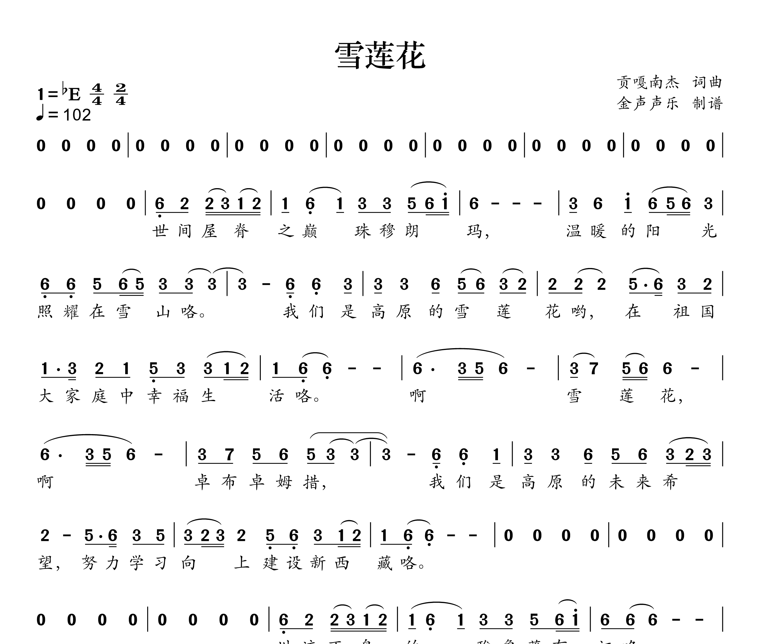 雪莲花简谱