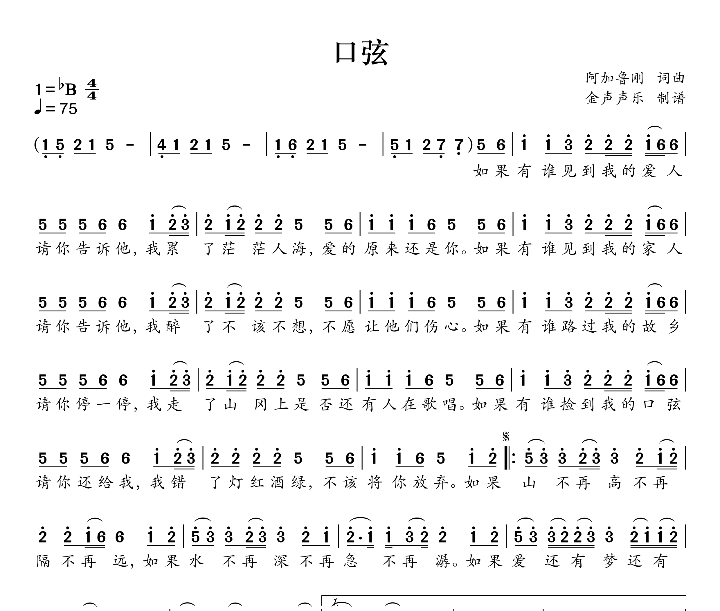 口弦简谱