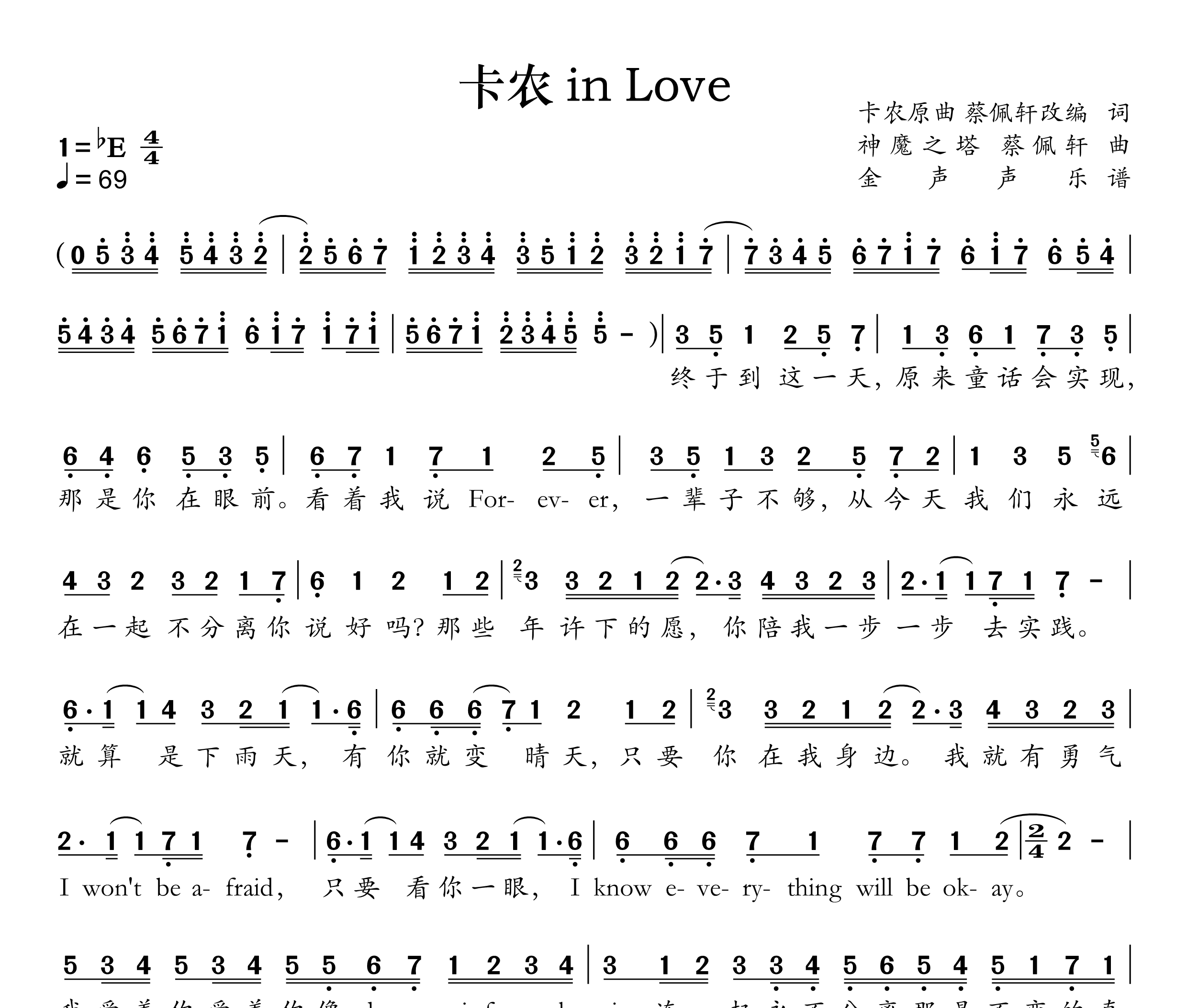 卡农 in love简谱