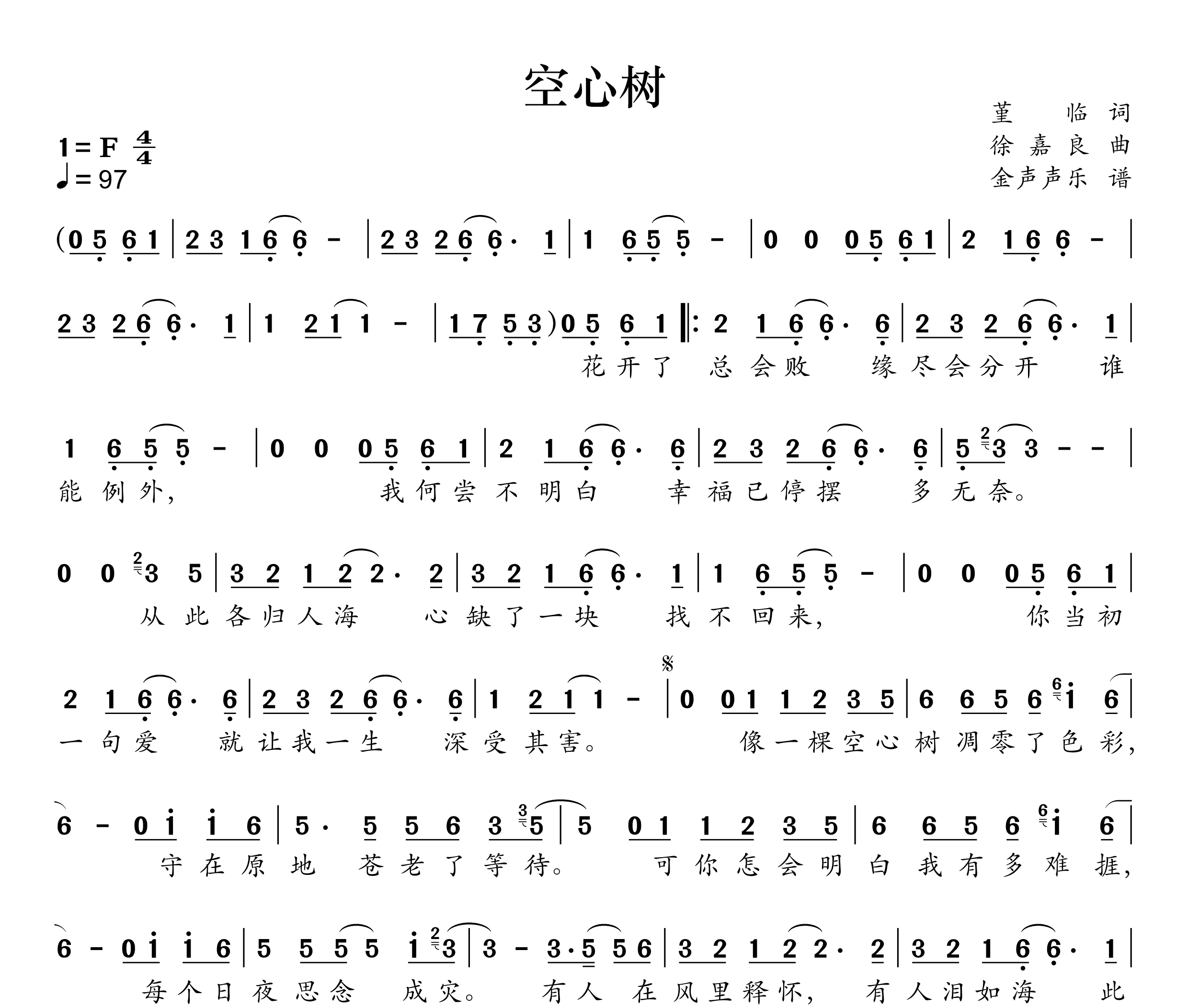 空心树简谱