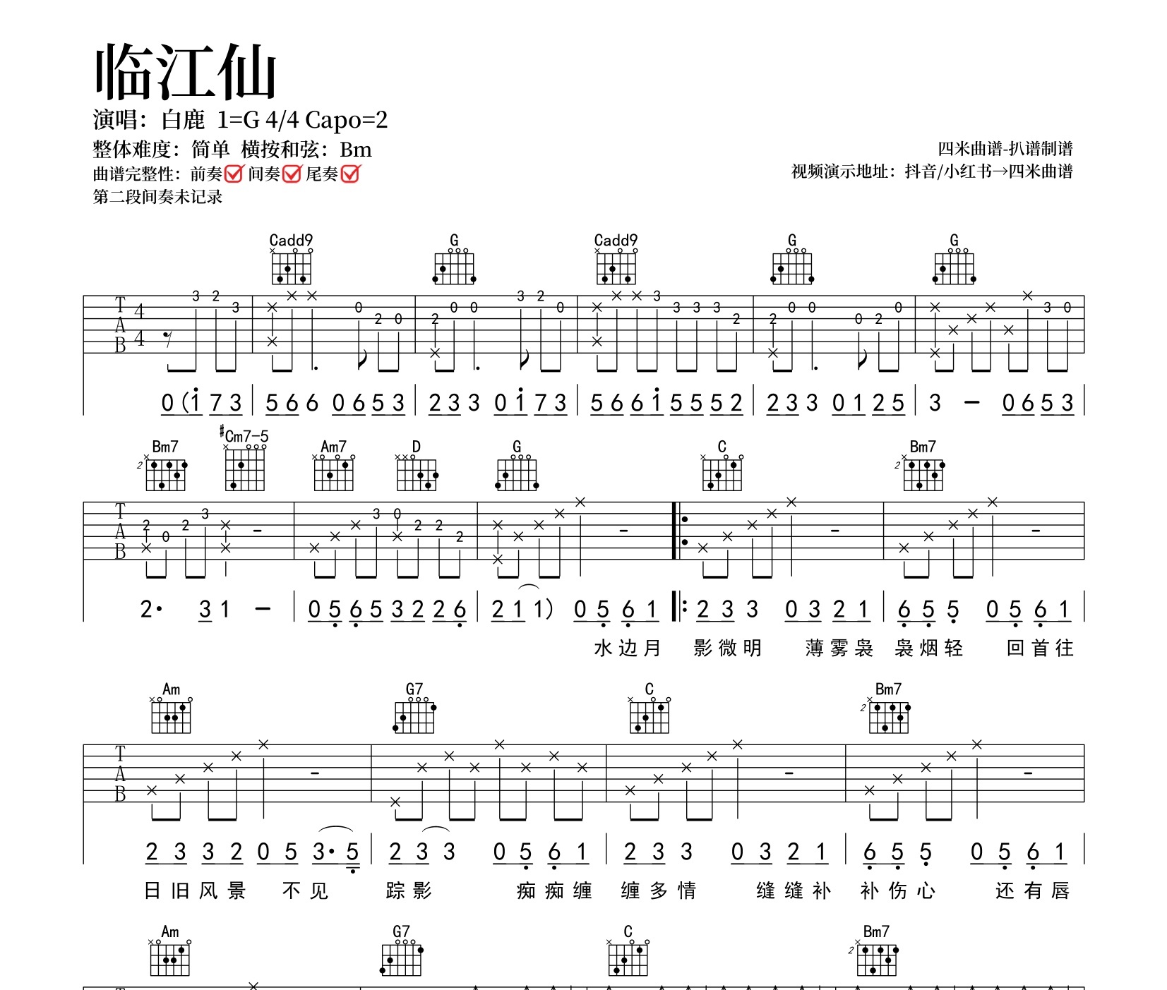 临江仙吉他谱