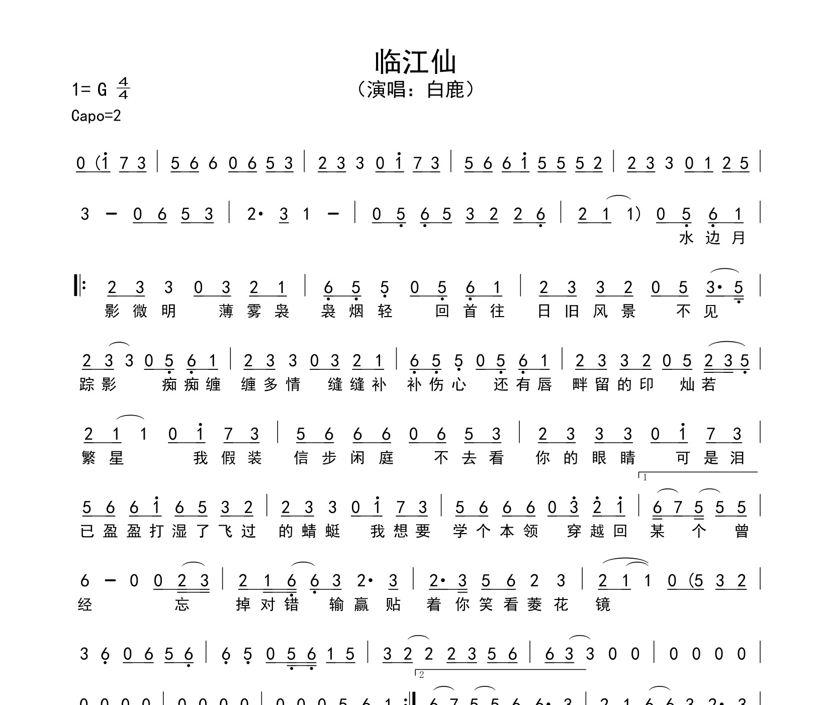 临江仙简谱