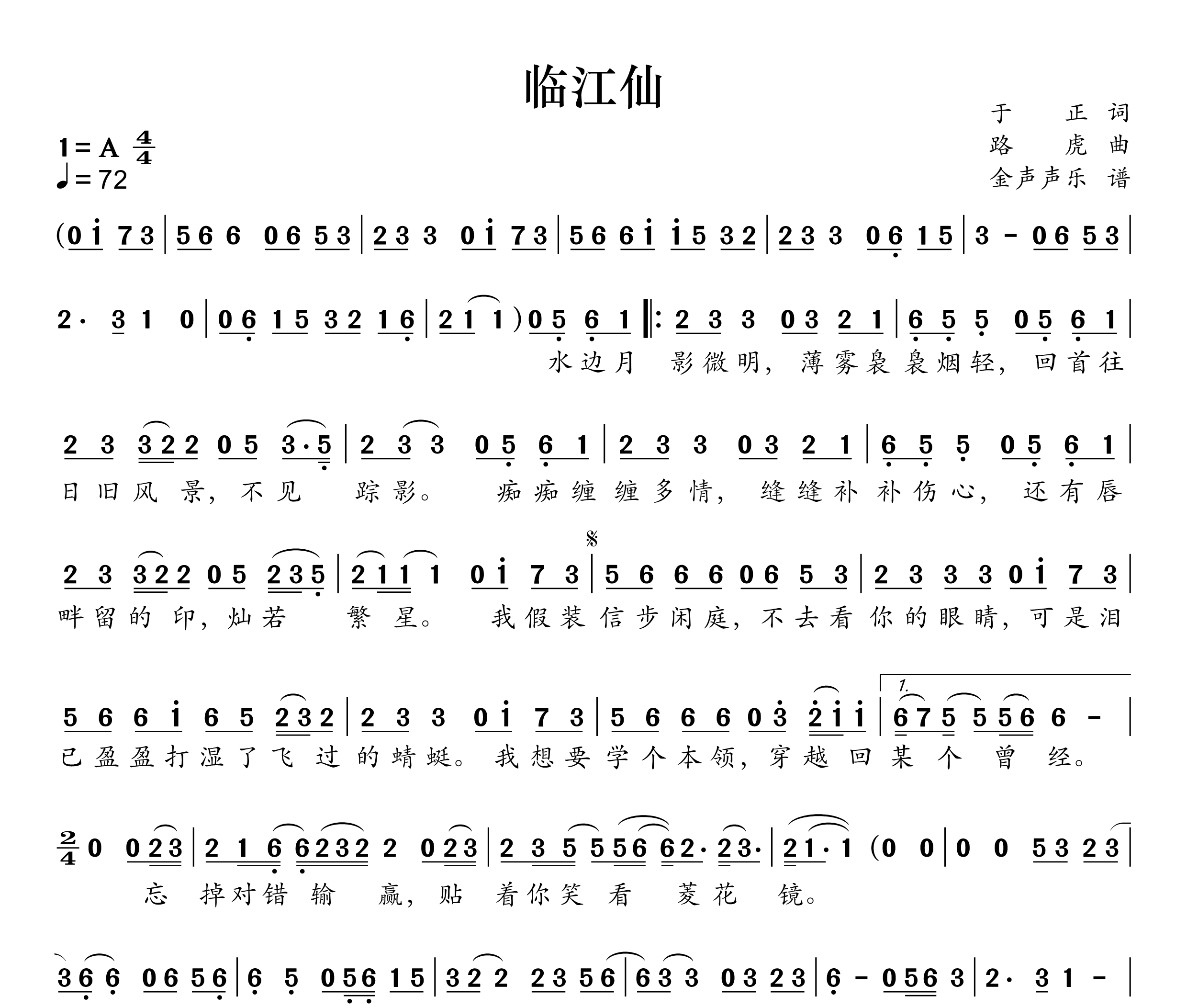 临江仙简谱