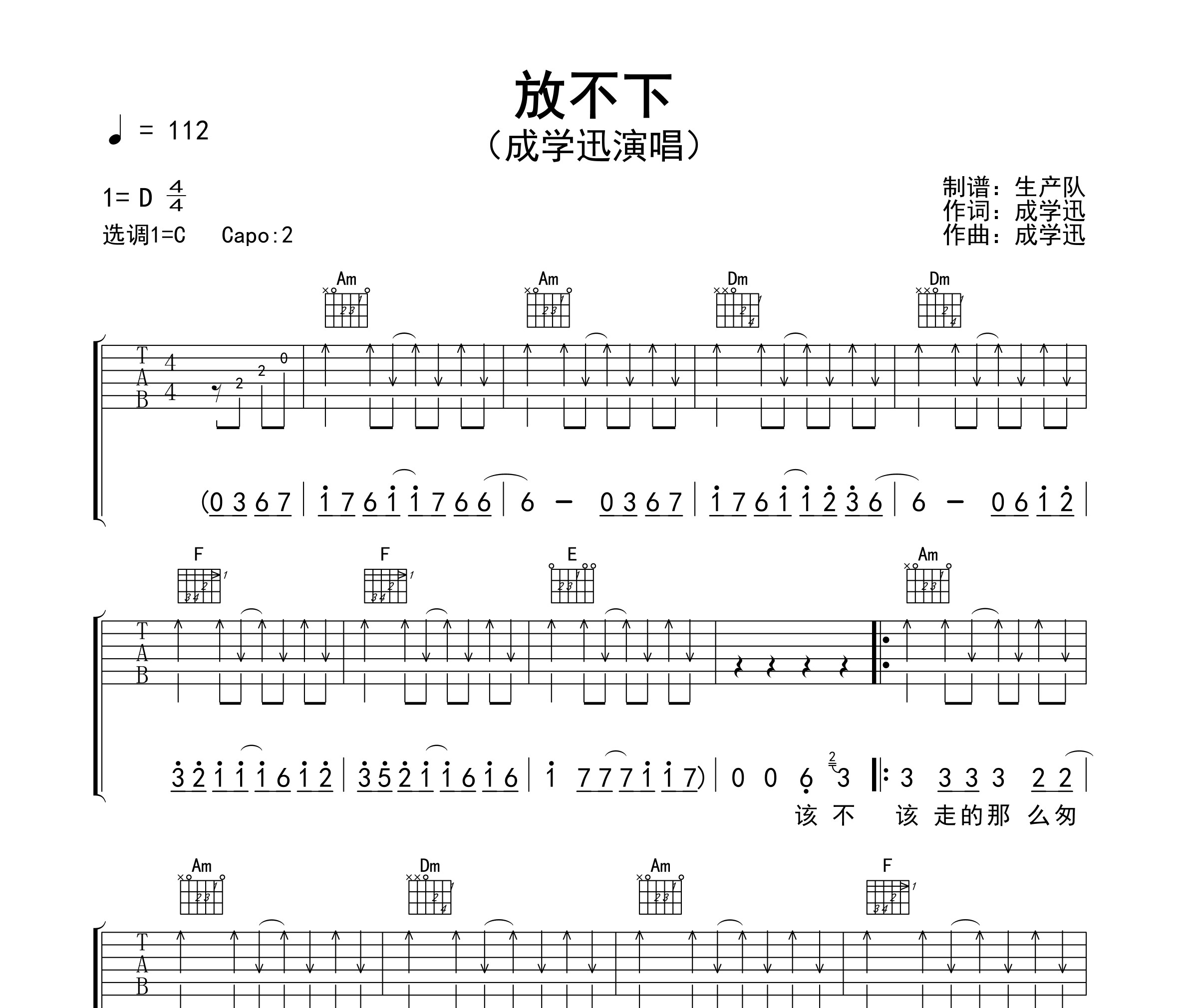放不下吉他谱
