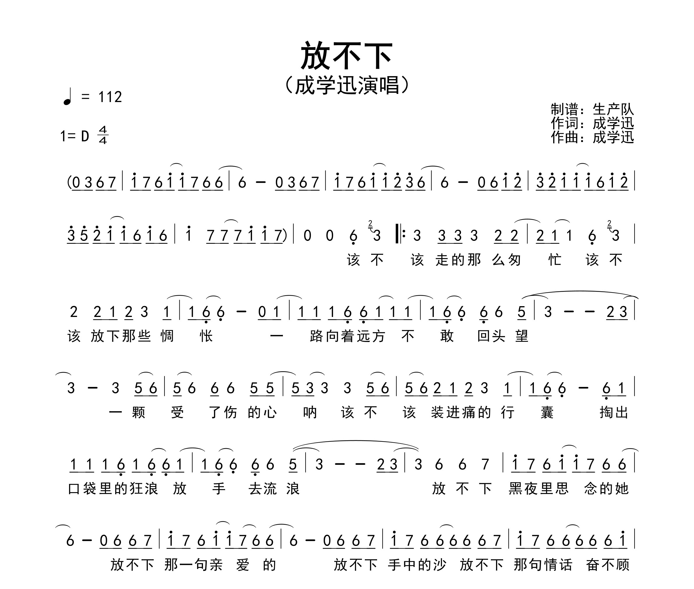 放不下简谱