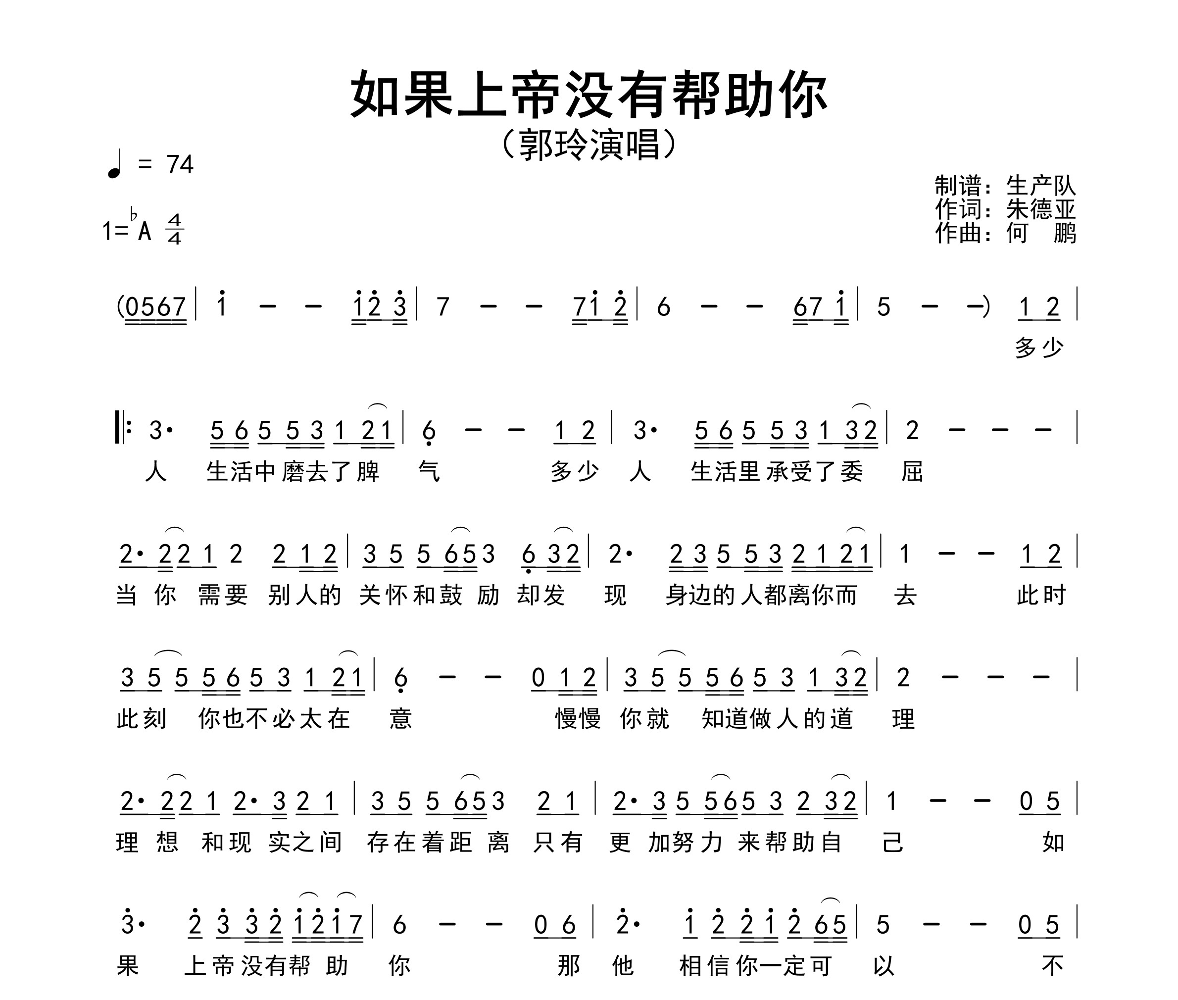 如果上帝没有帮助你简谱