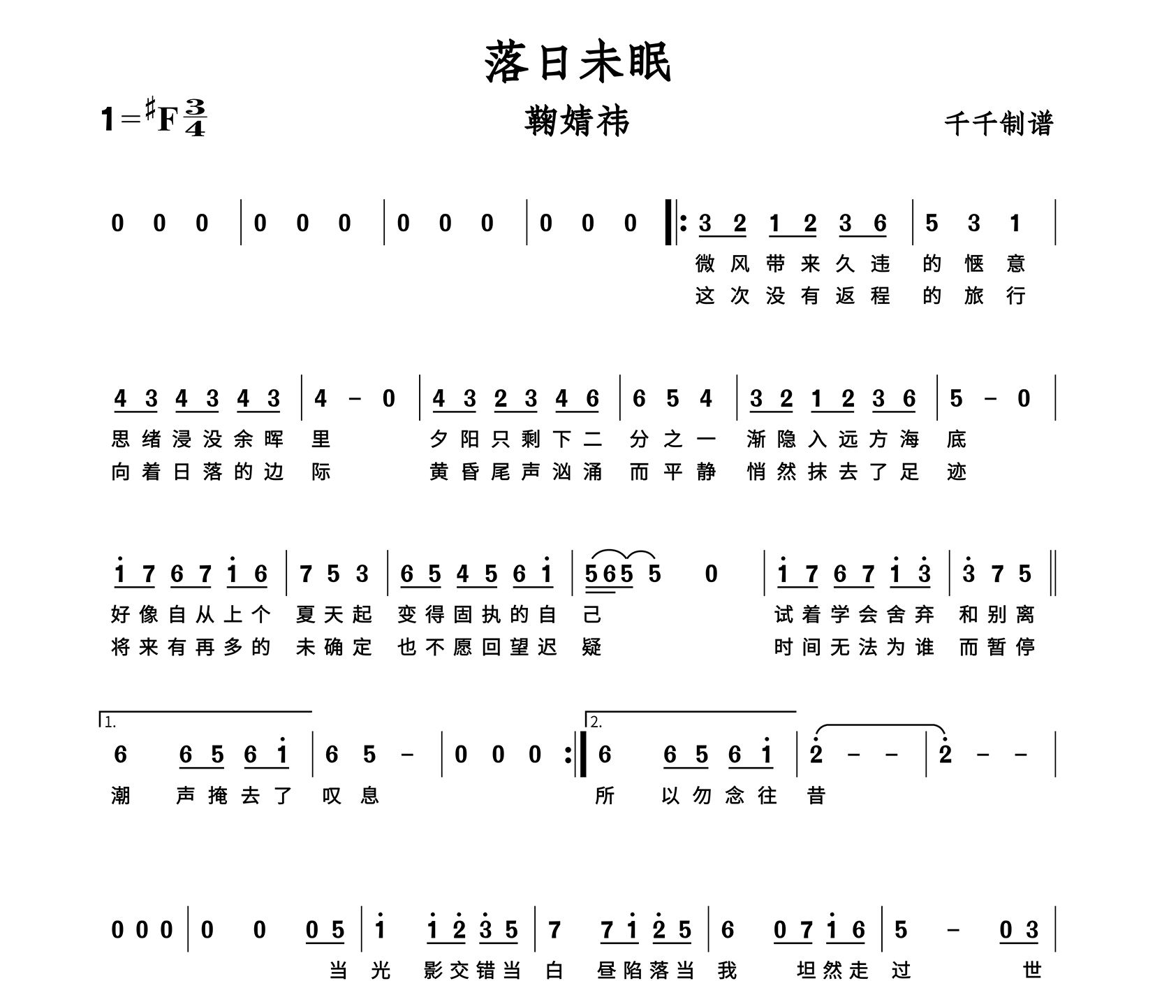 落日未眠简谱