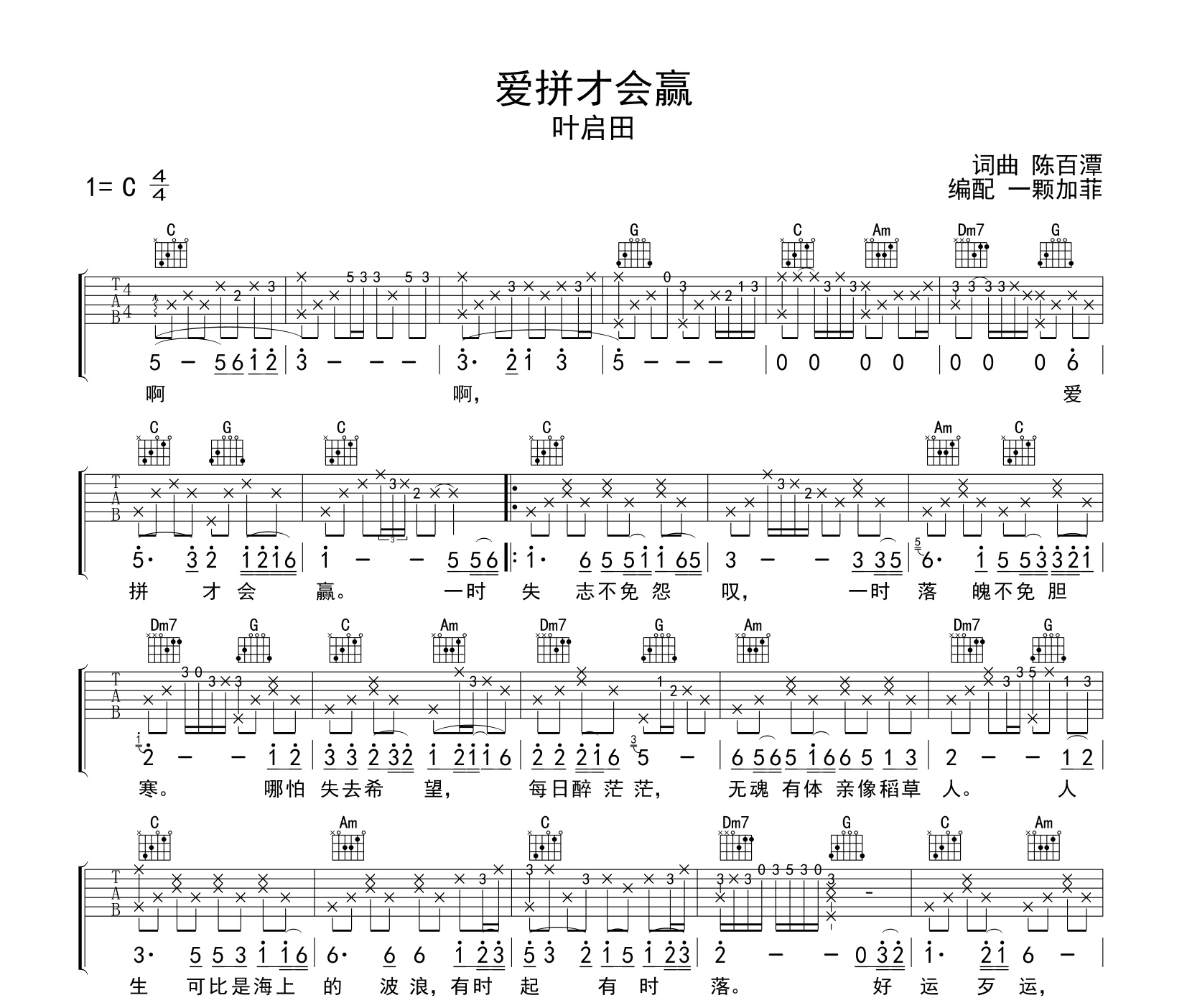 爱拼才会赢吉他谱