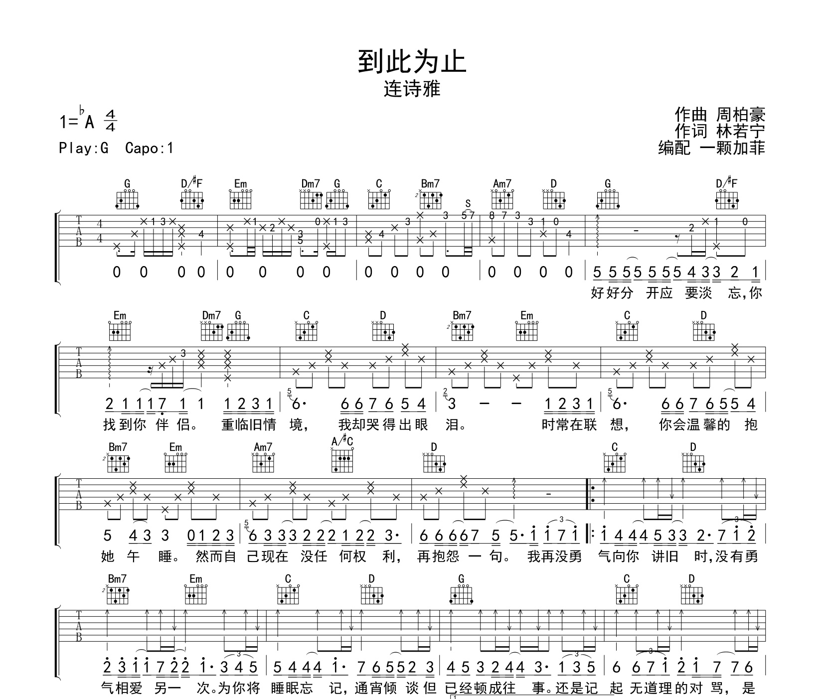 到此为止吉他谱
