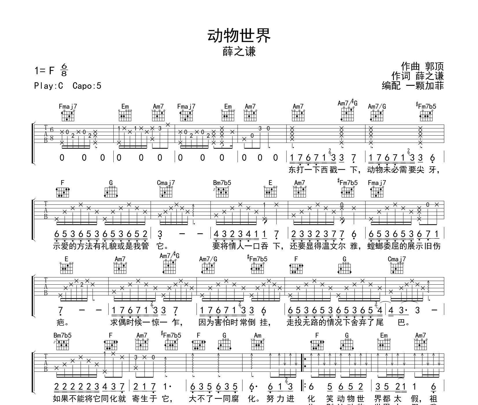 动物世界吉他谱