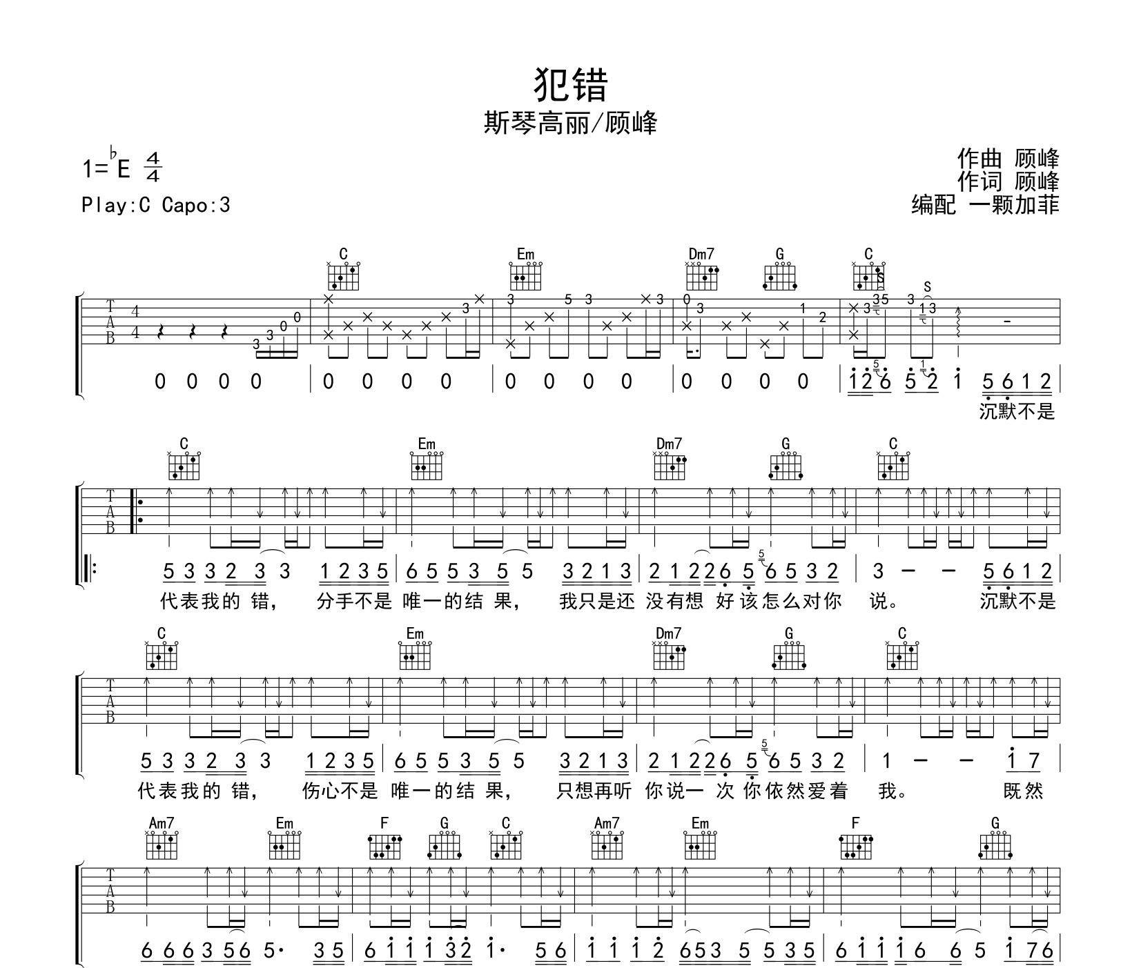犯错吉他谱