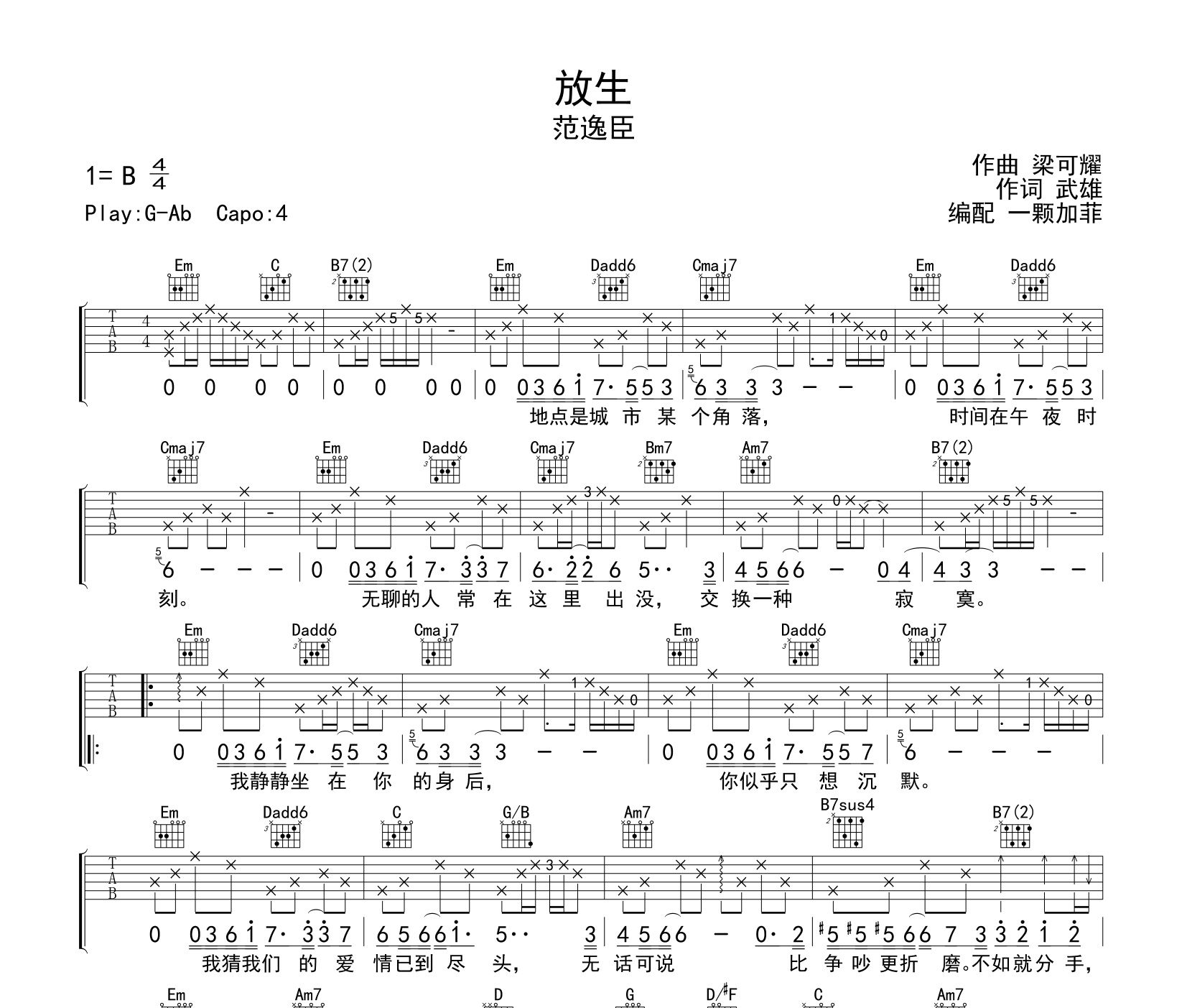 放生吉他谱
