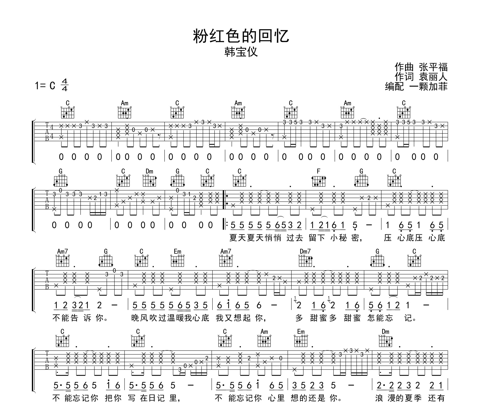 粉红色的回忆吉他谱