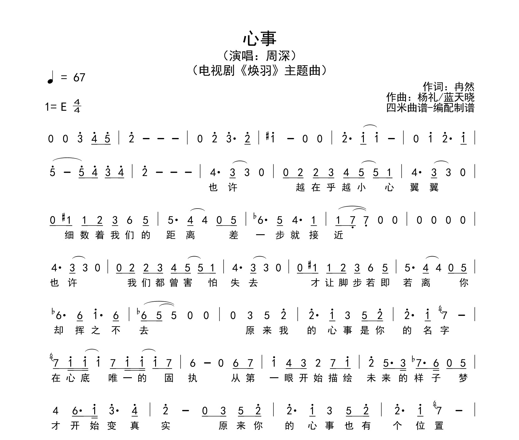 心事吉他谱