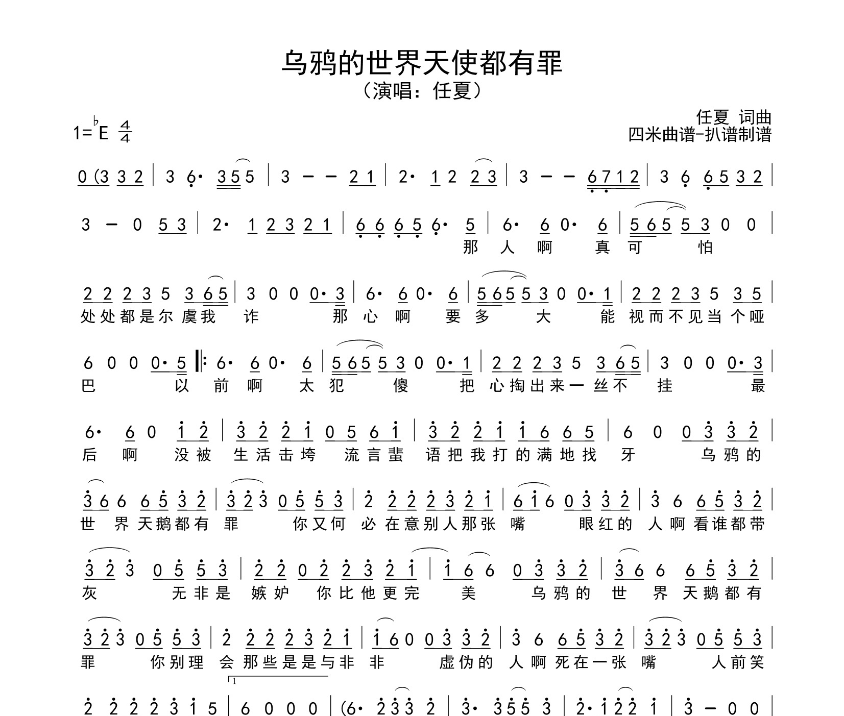 乌鸦的世界天鹅都有罪简谱