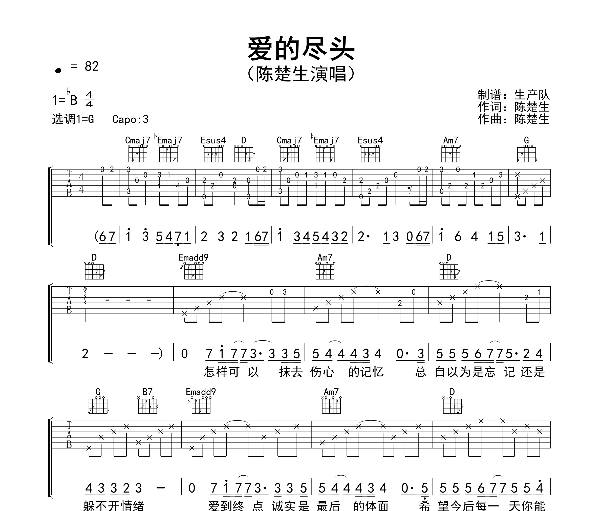 爱的尽头吉他谱