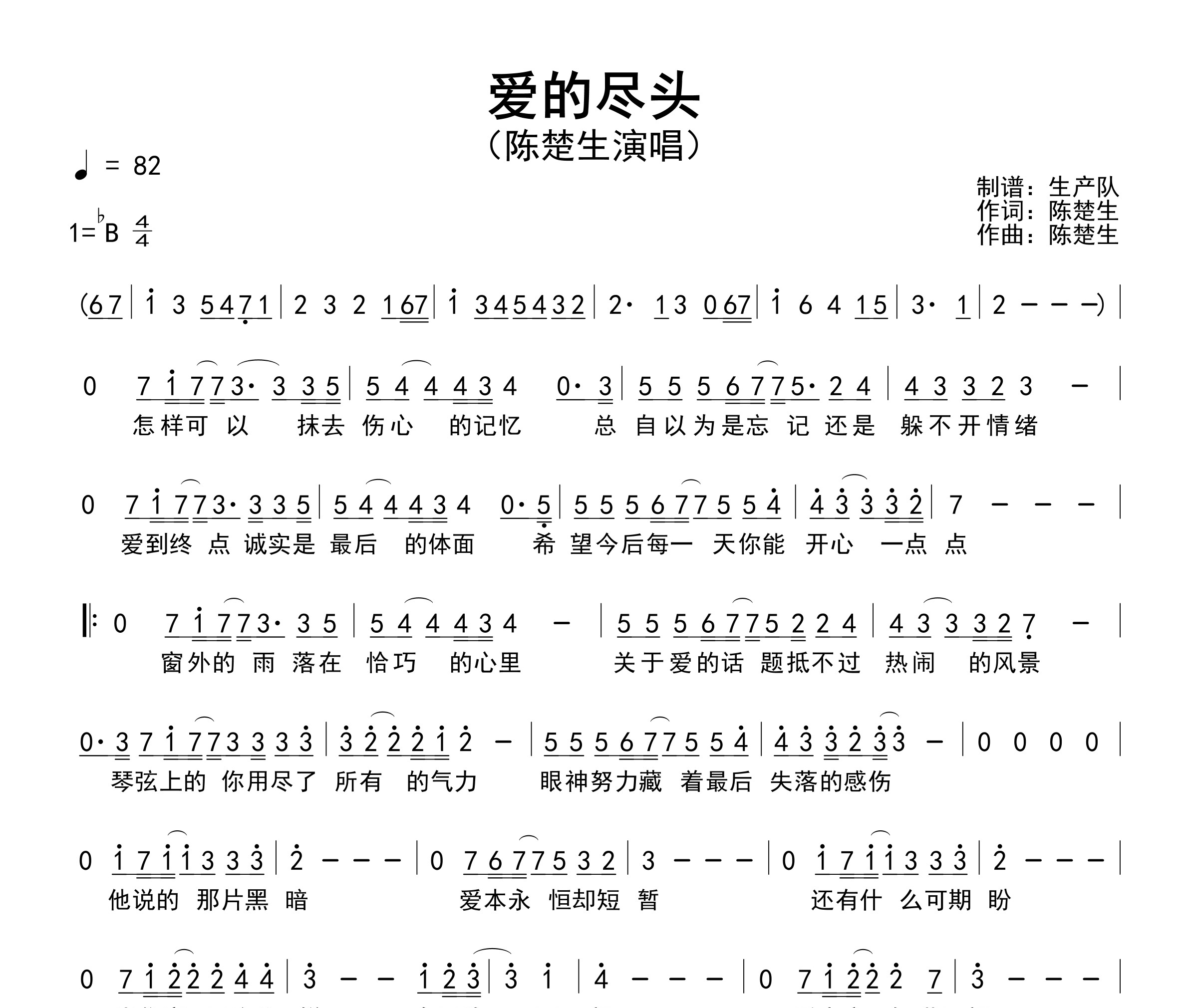 爱的尽头简谱