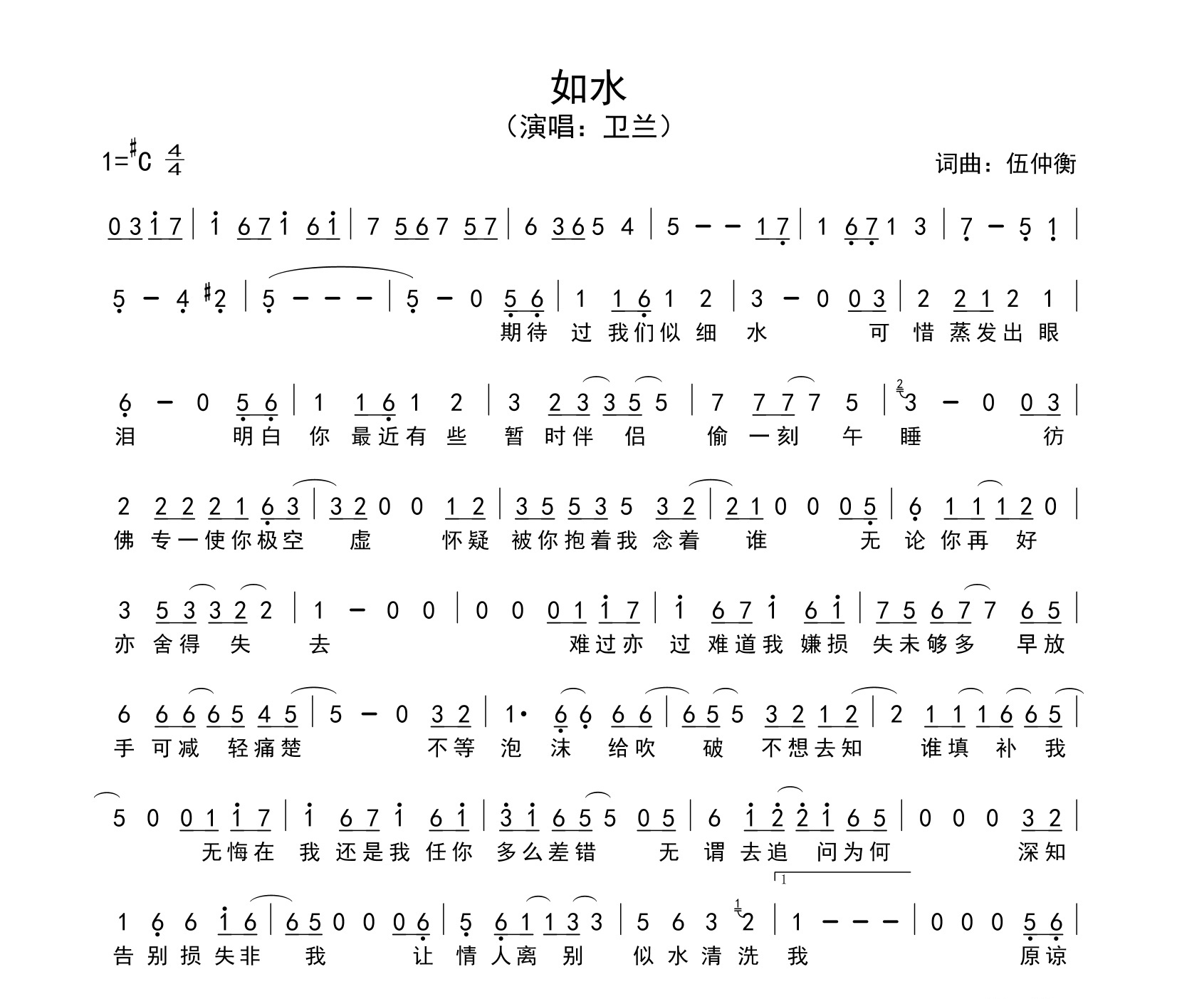 如水简谱