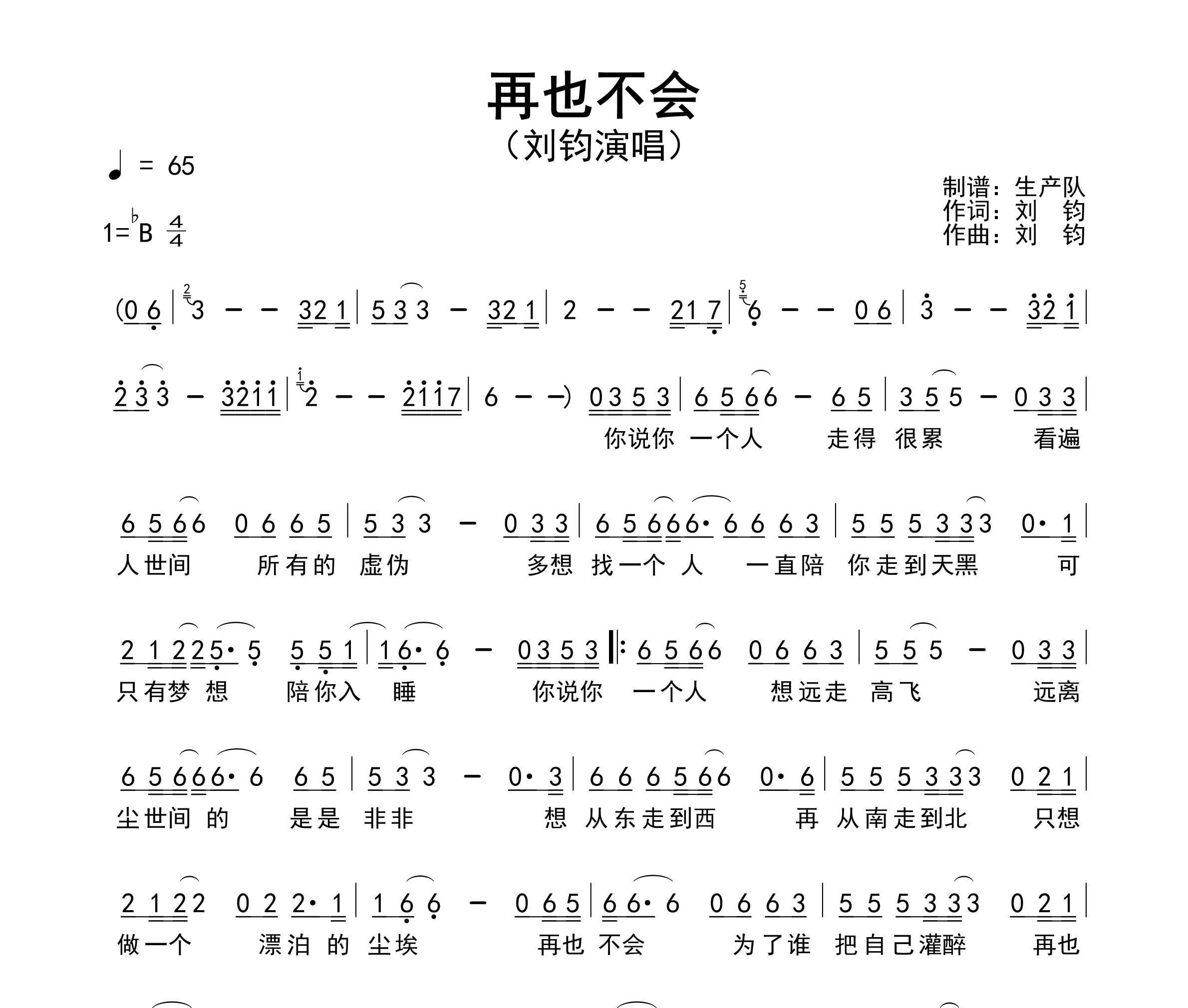 再也不会简谱