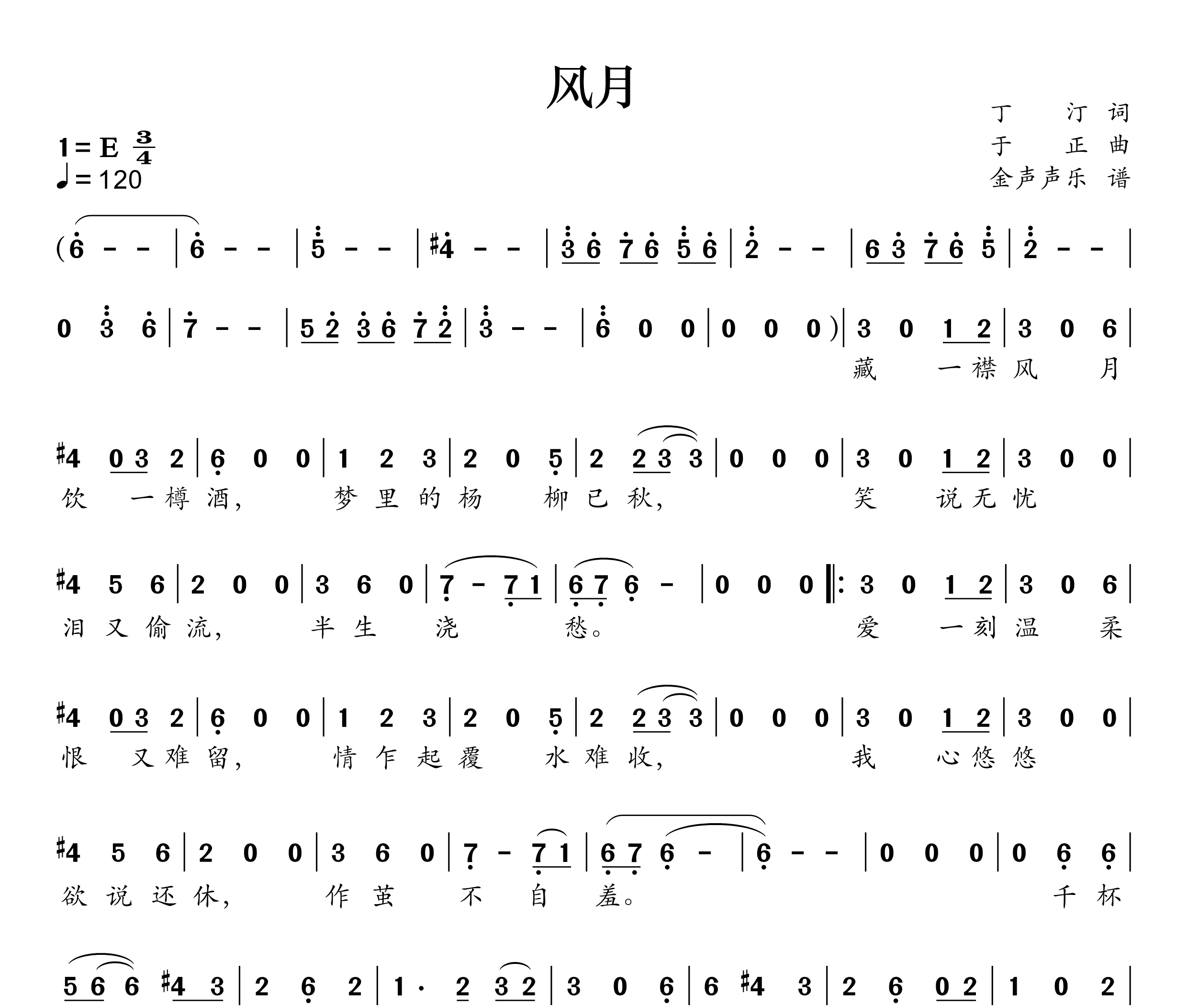 风月简谱