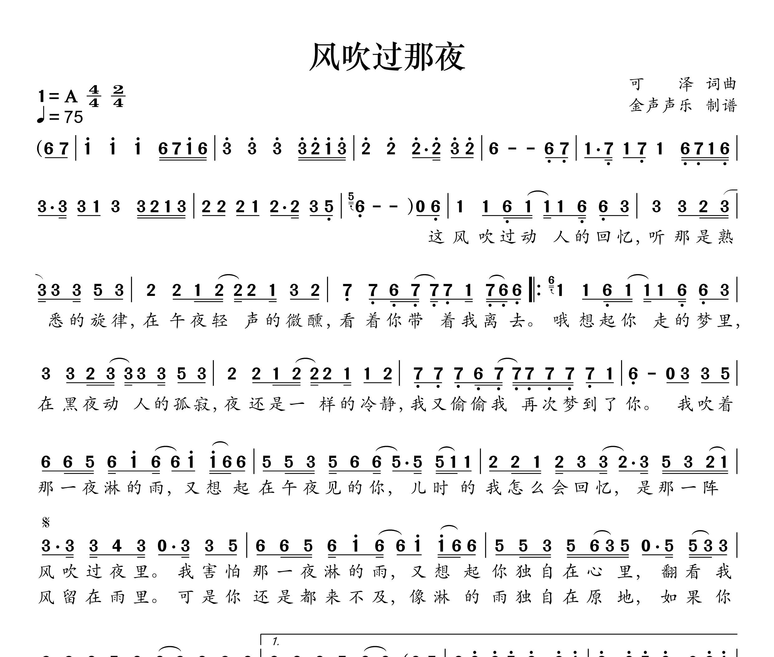 风吹过那夜简谱