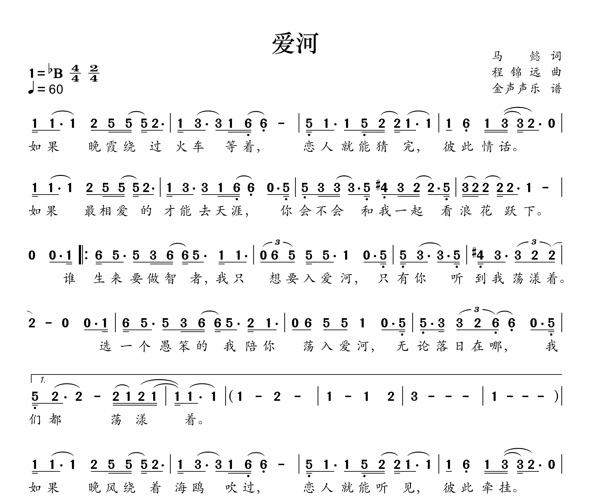 爱河简谱