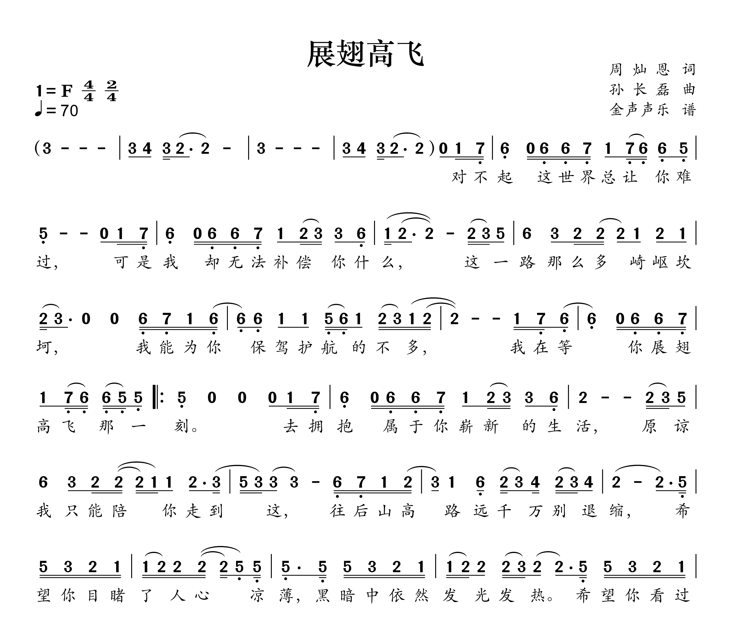 展翅高飞简谱